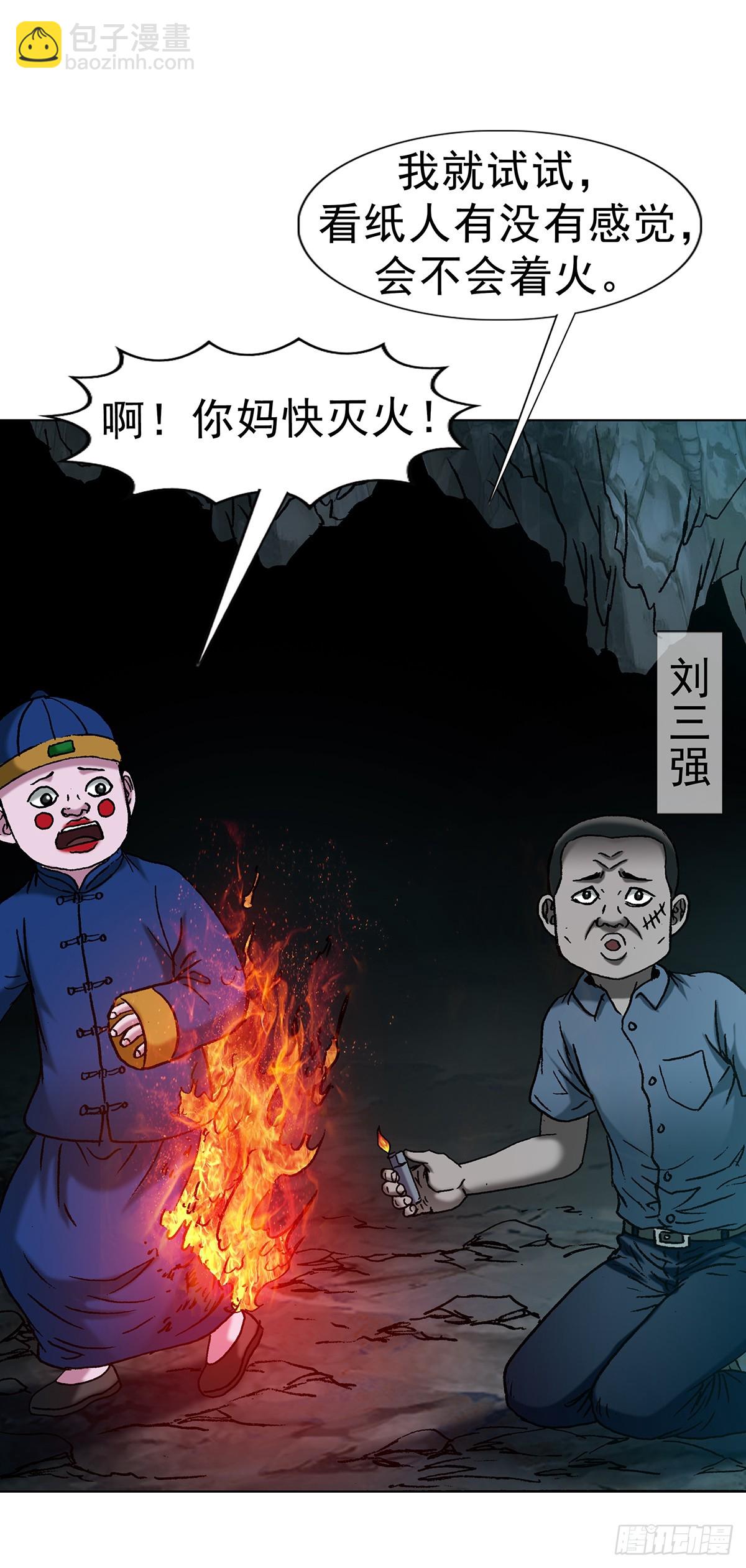 🍲中国惊奇先生（神鬼七杀令） 第1768话 第10页