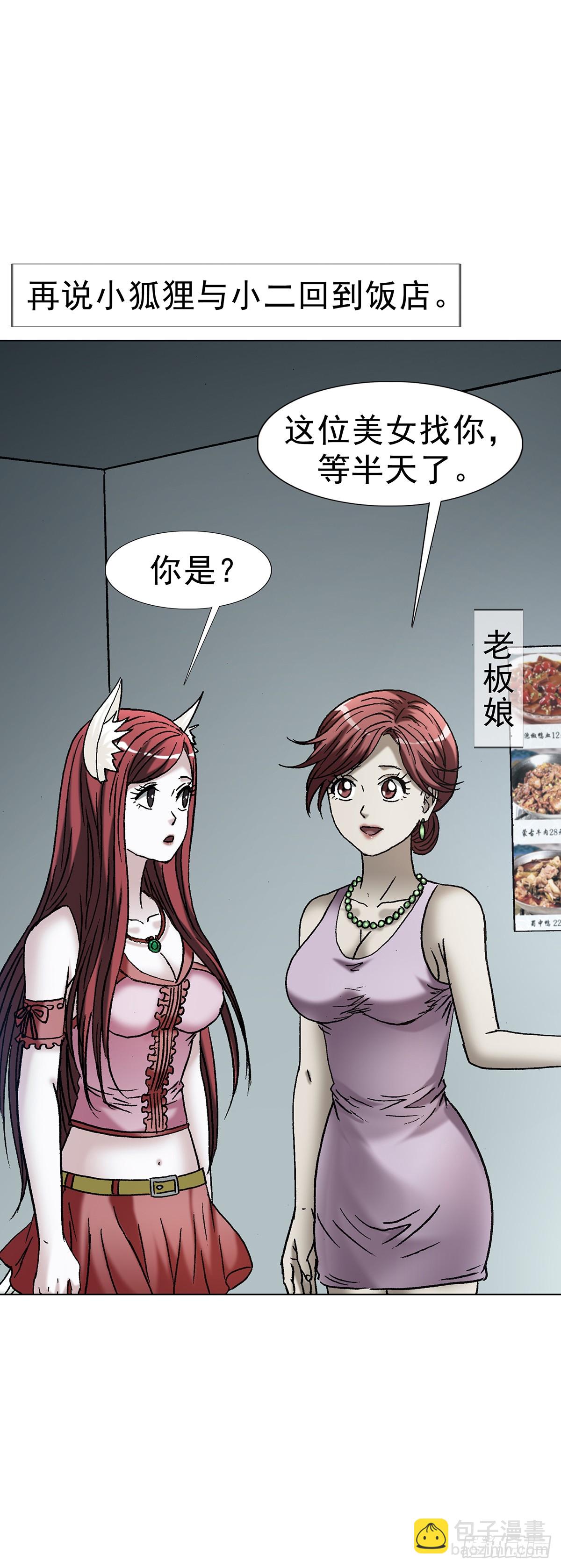 🍲中国惊奇先生（神鬼七杀令） 第1768话 第12页