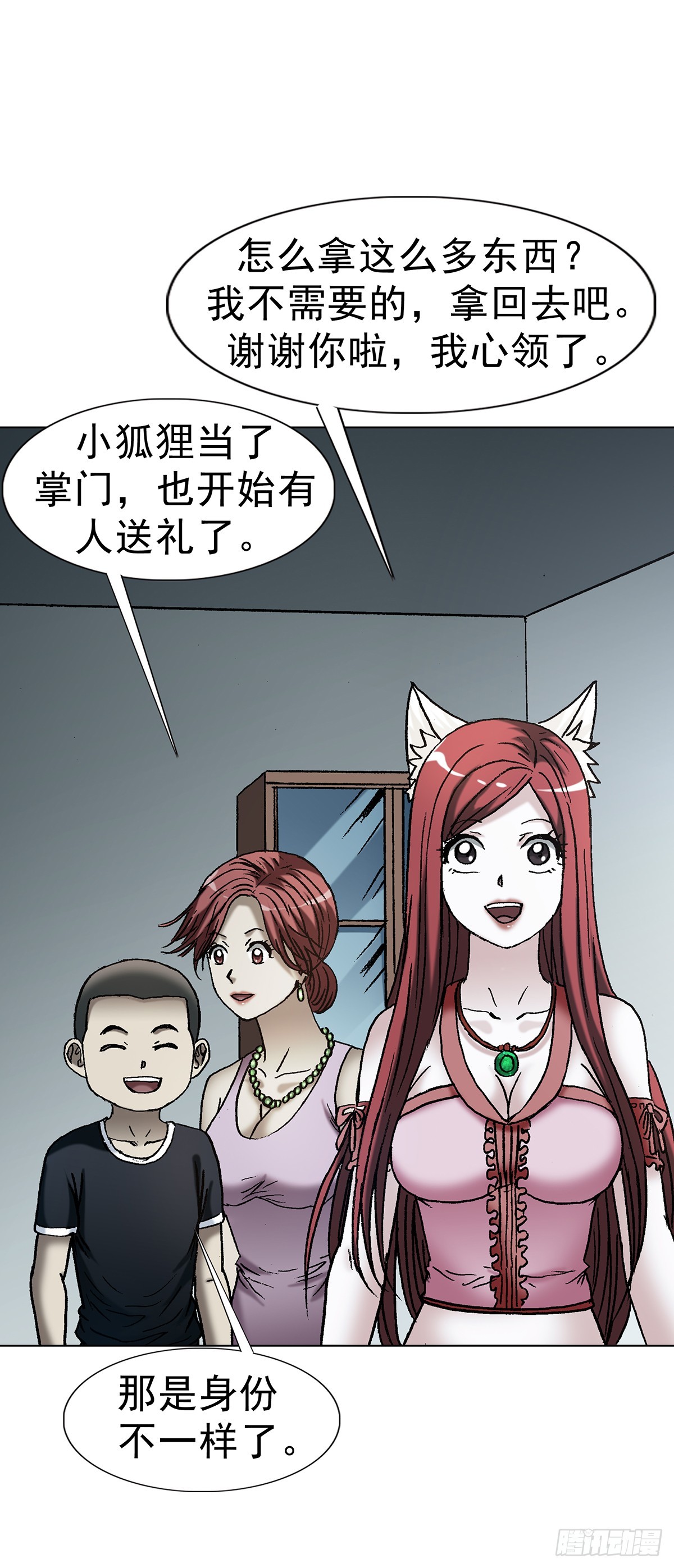 🍲中国惊奇先生（神鬼七杀令） 第1768话 第15页