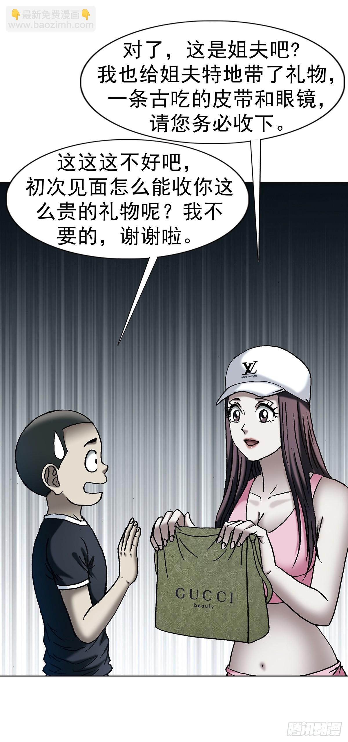 🍲中国惊奇先生（神鬼七杀令） 第1768话 第17页