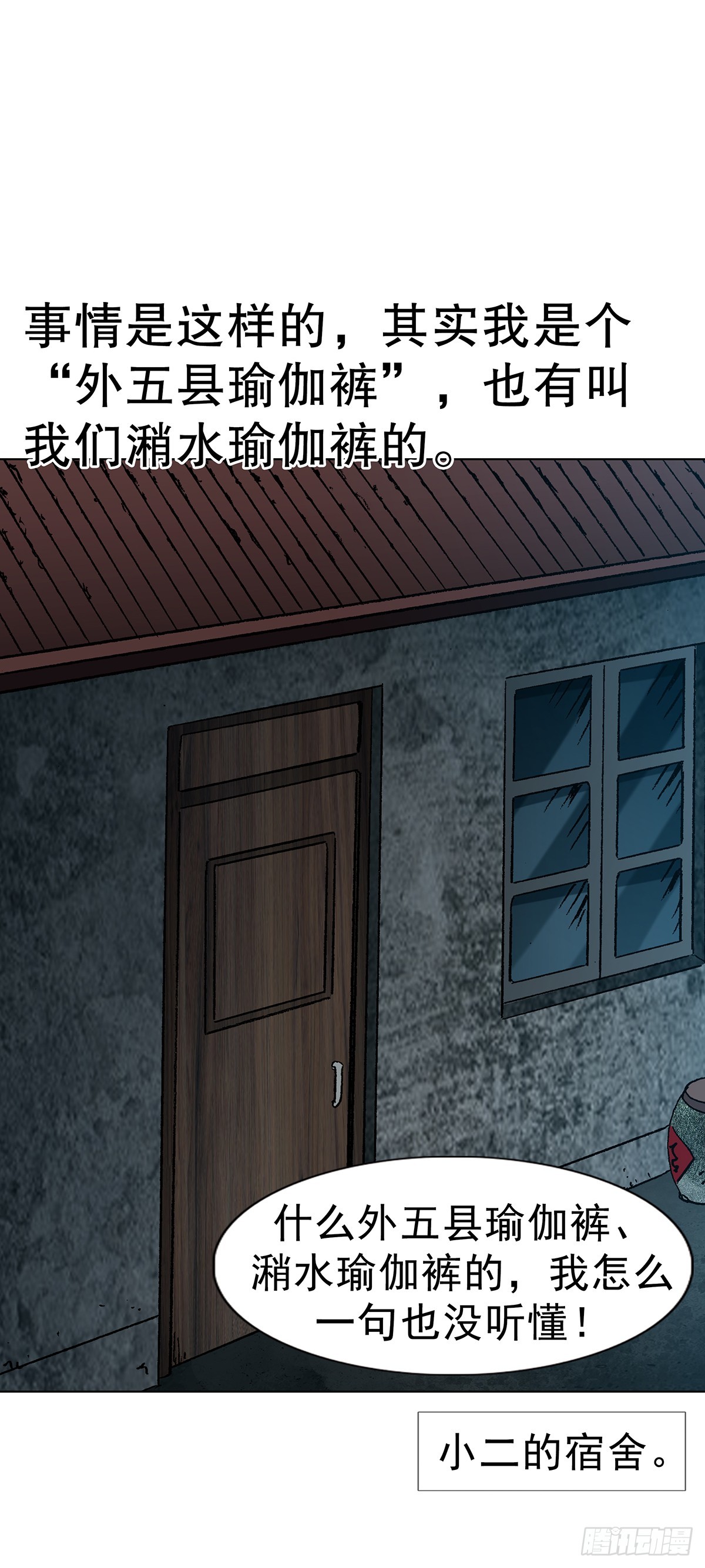 🍲中国惊奇先生（神鬼七杀令） 第1768话 第25页
