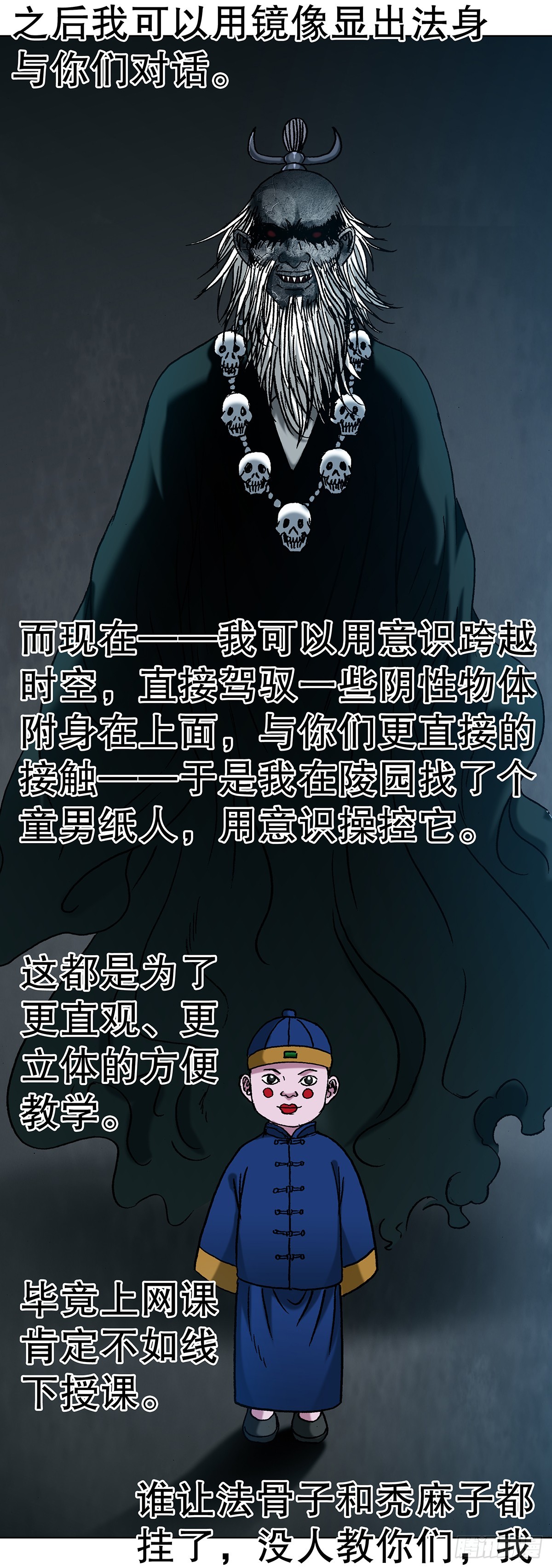 🍲中国惊奇先生（神鬼七杀令） 第1768话 第3页
