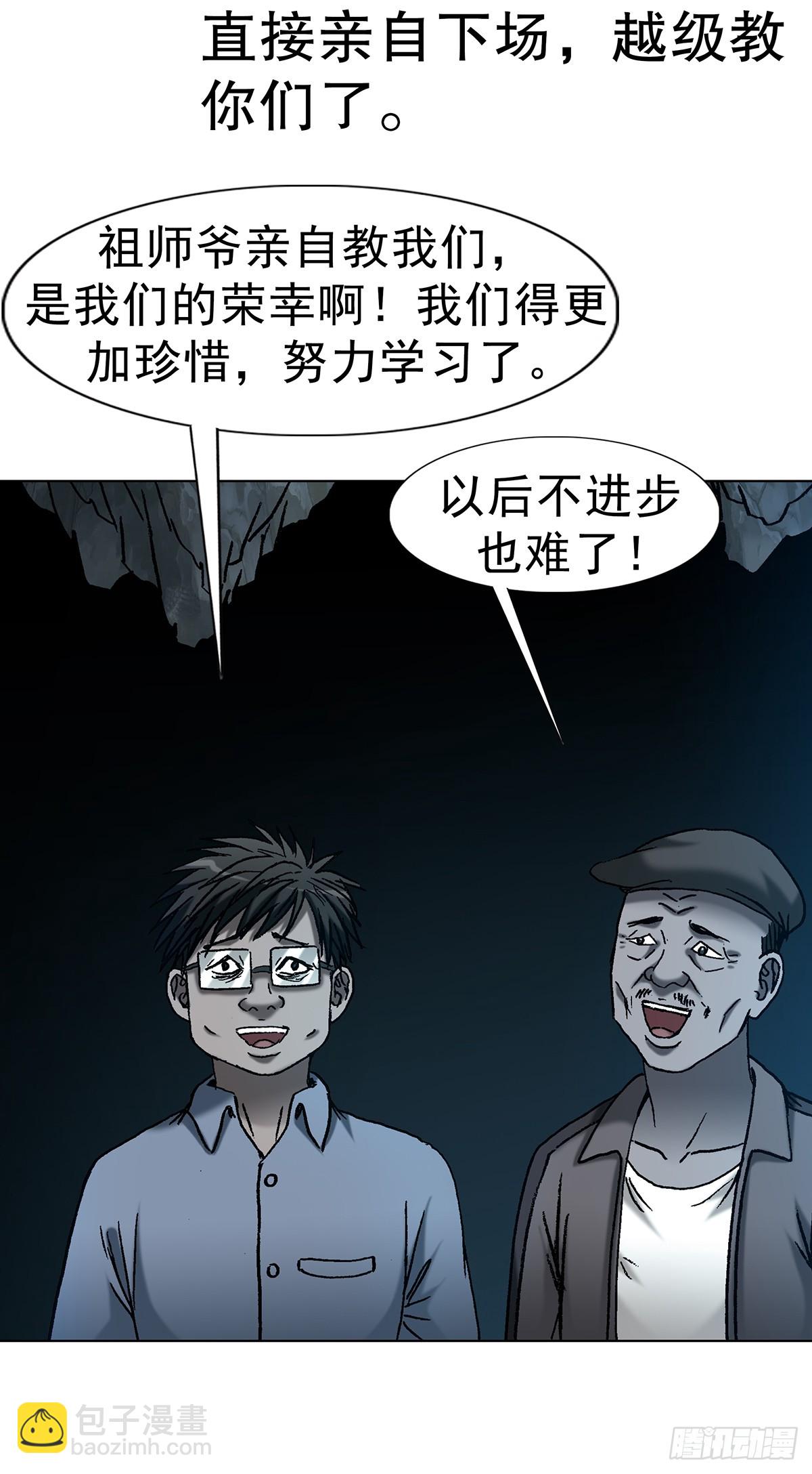 🍲中国惊奇先生（神鬼七杀令） 第1768话 第4页
