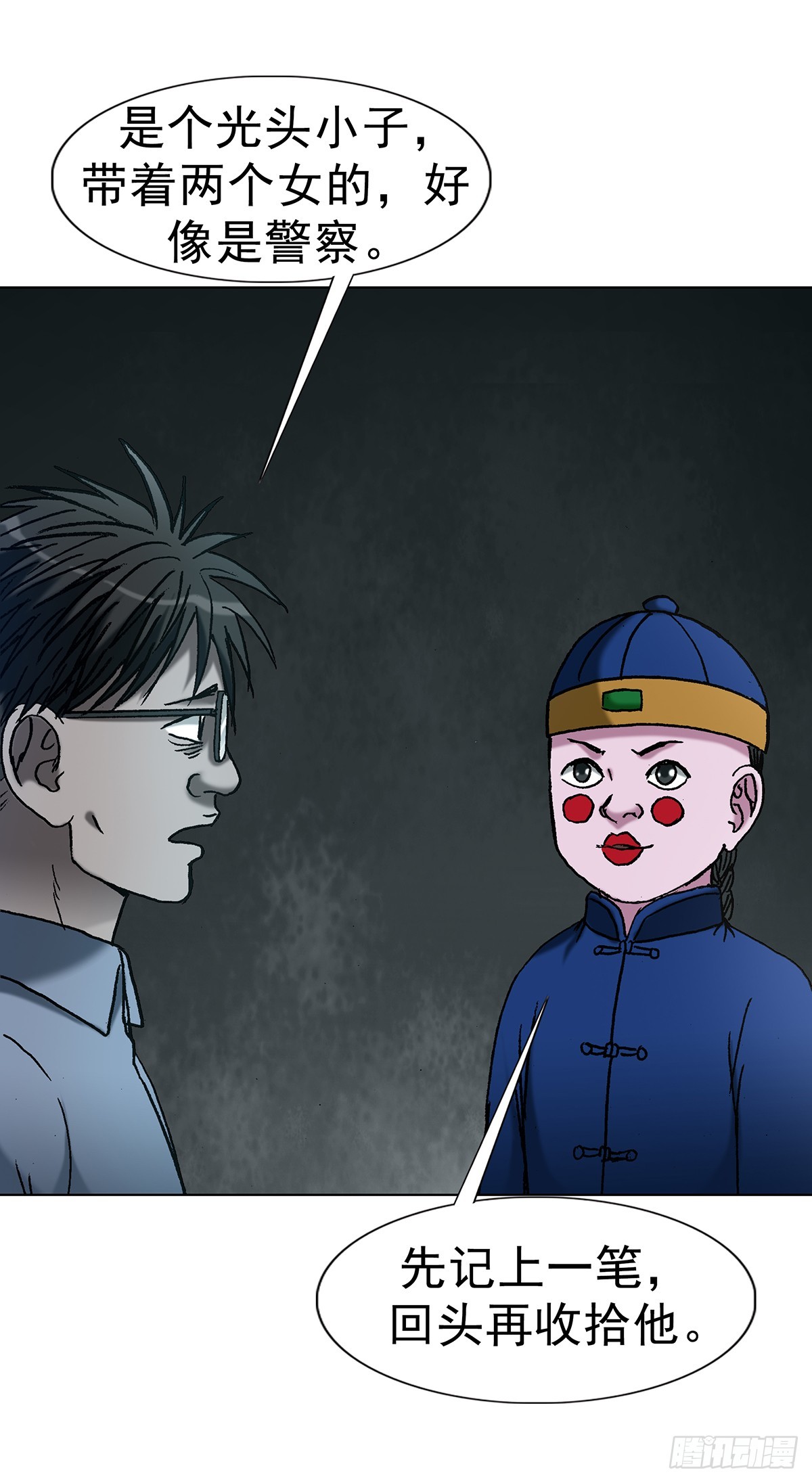 🍲中国惊奇先生（神鬼七杀令） 第1768话 第7页