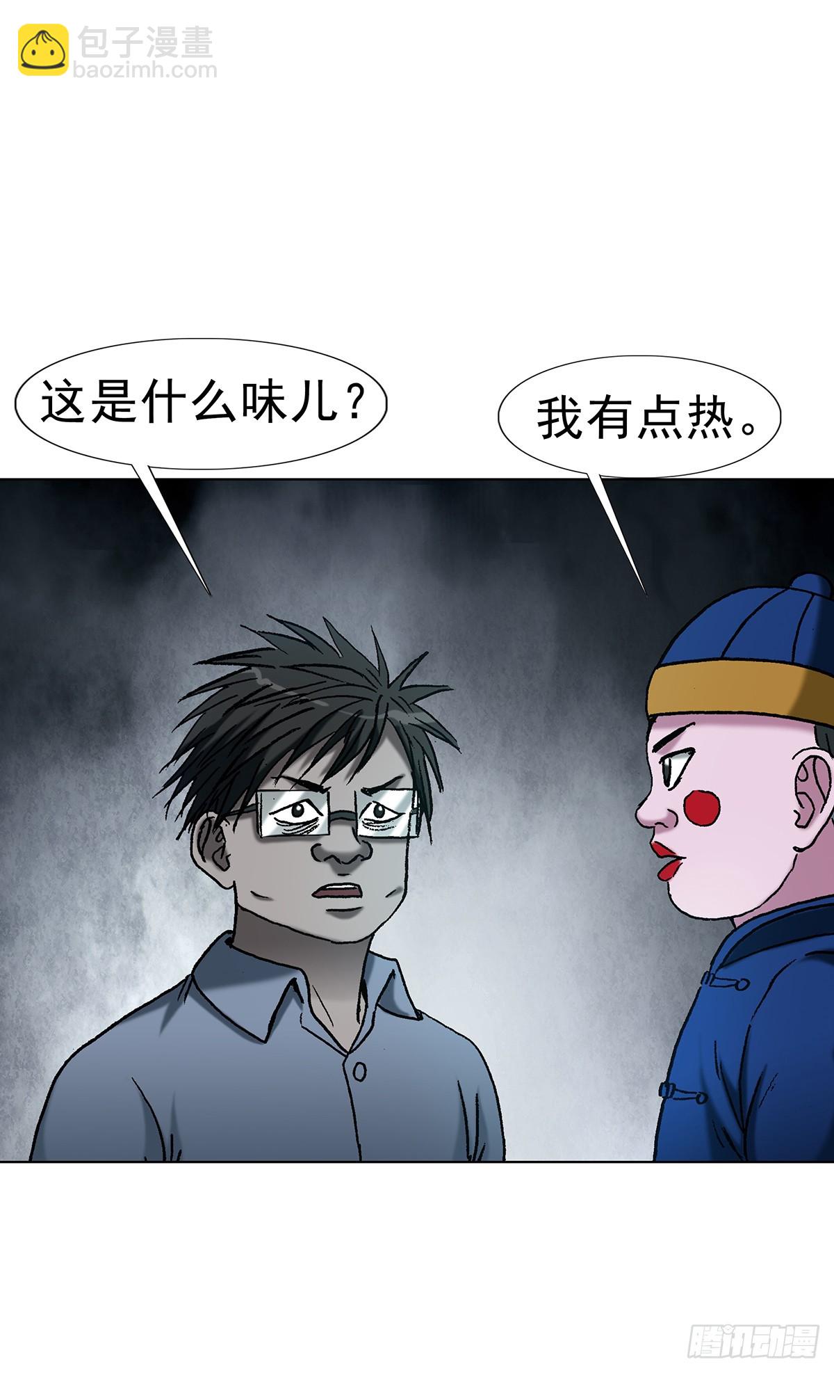 🍲中国惊奇先生（神鬼七杀令） 第1768话 第8页