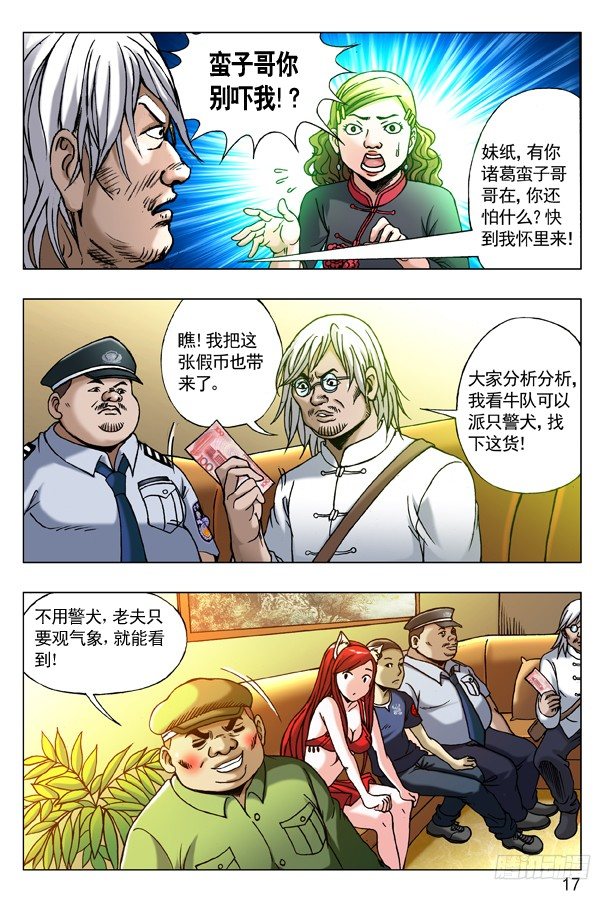 🍲中国惊奇先生（神鬼七杀令） 第178话 第1页