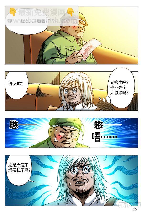 🍲中国惊奇先生（神鬼七杀令） 第178话 第4页