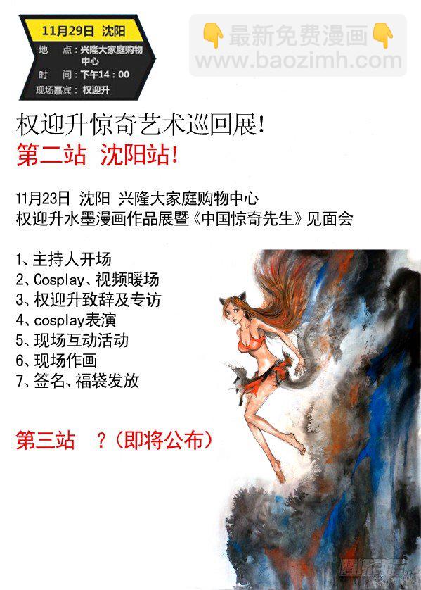 🍲中国惊奇先生（神鬼七杀令） 第178话 第9页