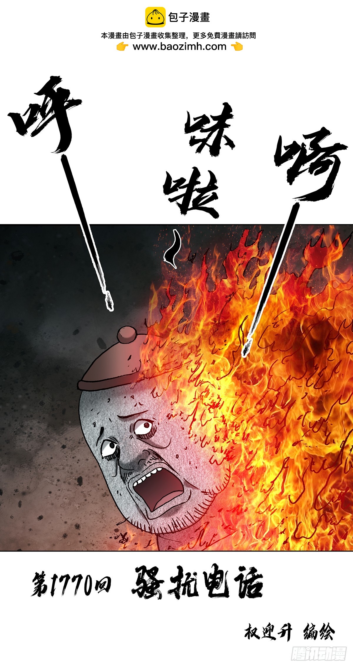 🍲中国惊奇先生（神鬼七杀令） 第1770话 第2页