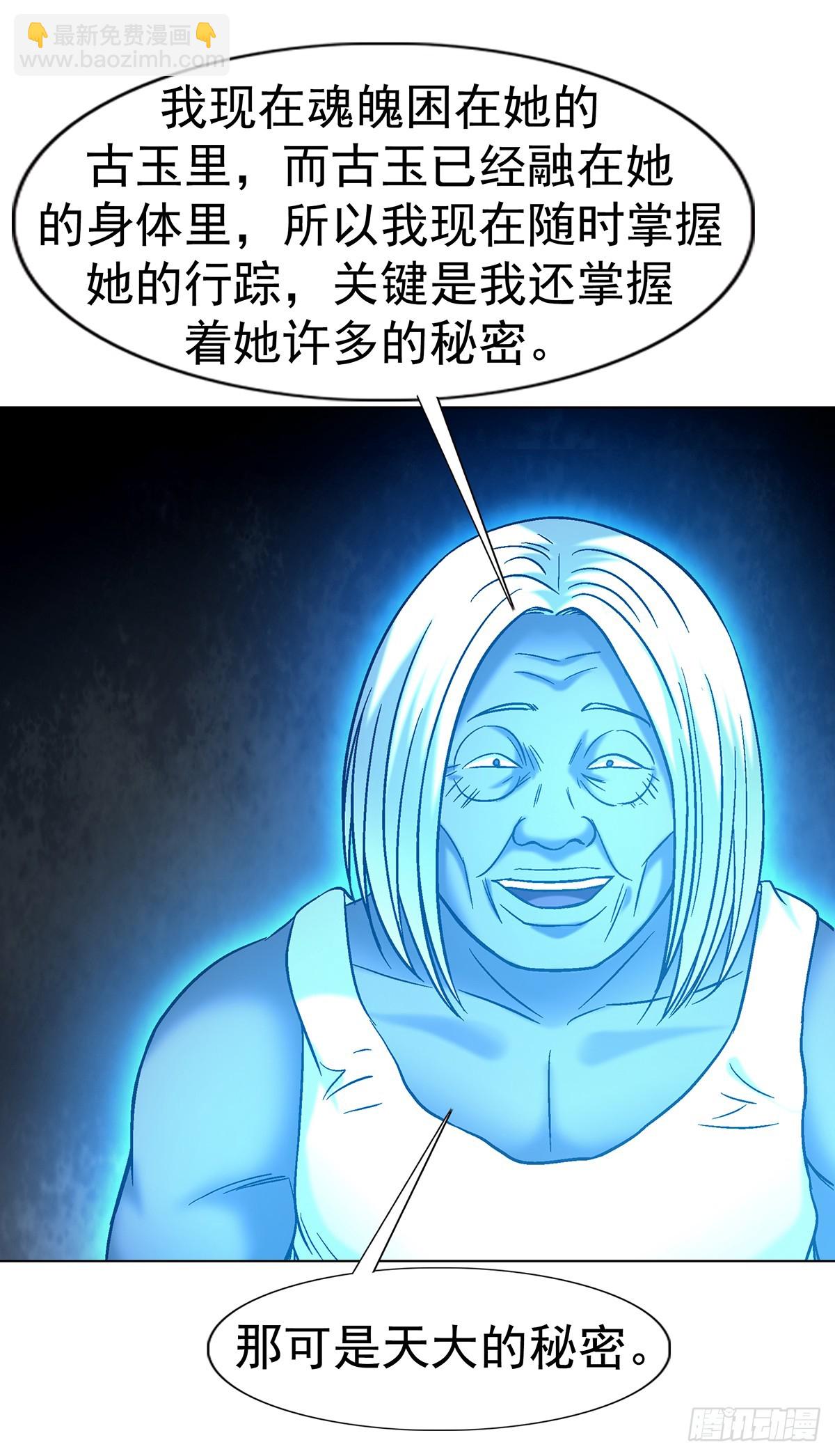 🍲中国惊奇先生（神鬼七杀令） 第1770话 第28页