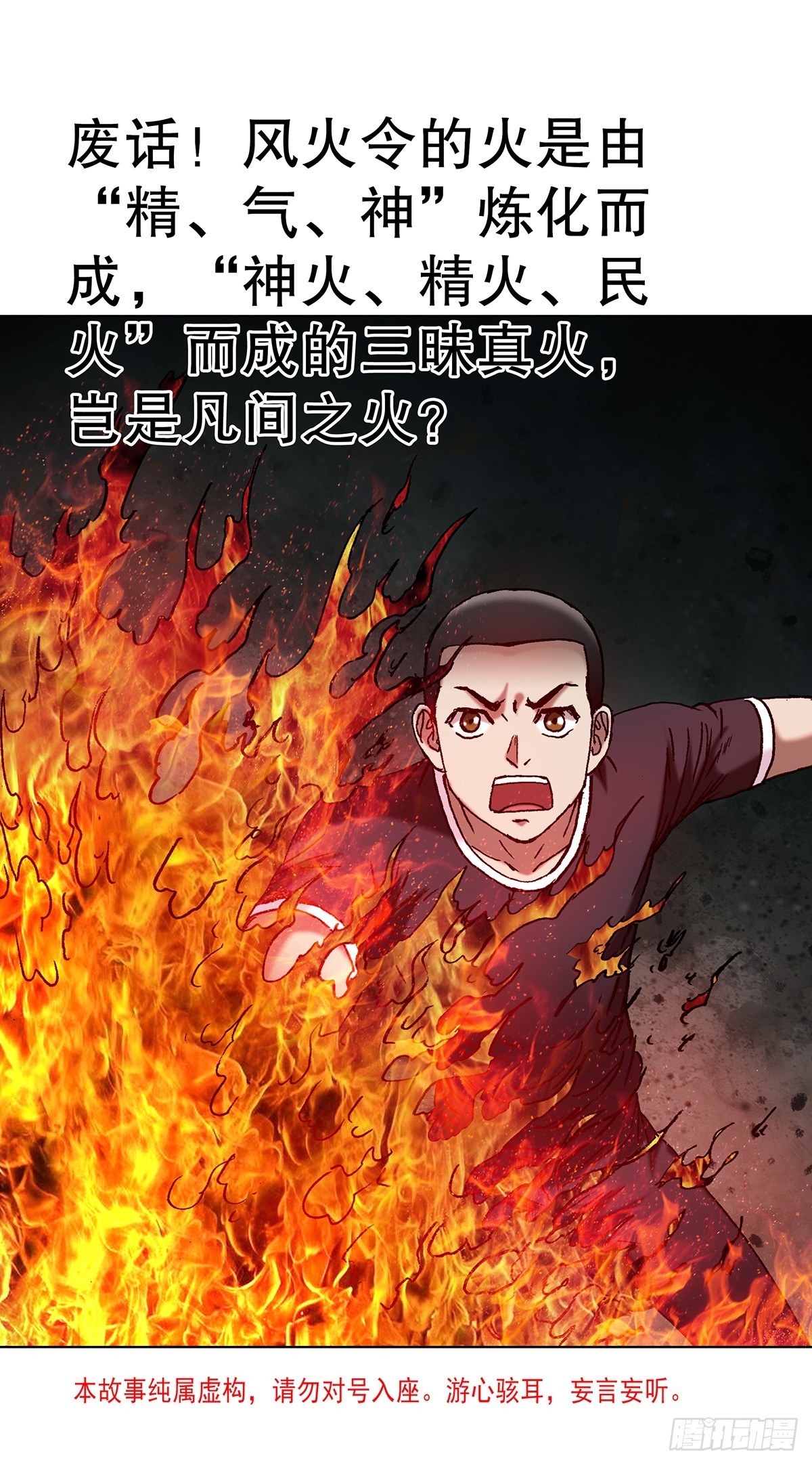 🍲中国惊奇先生（神鬼七杀令） 第1770话 第3页