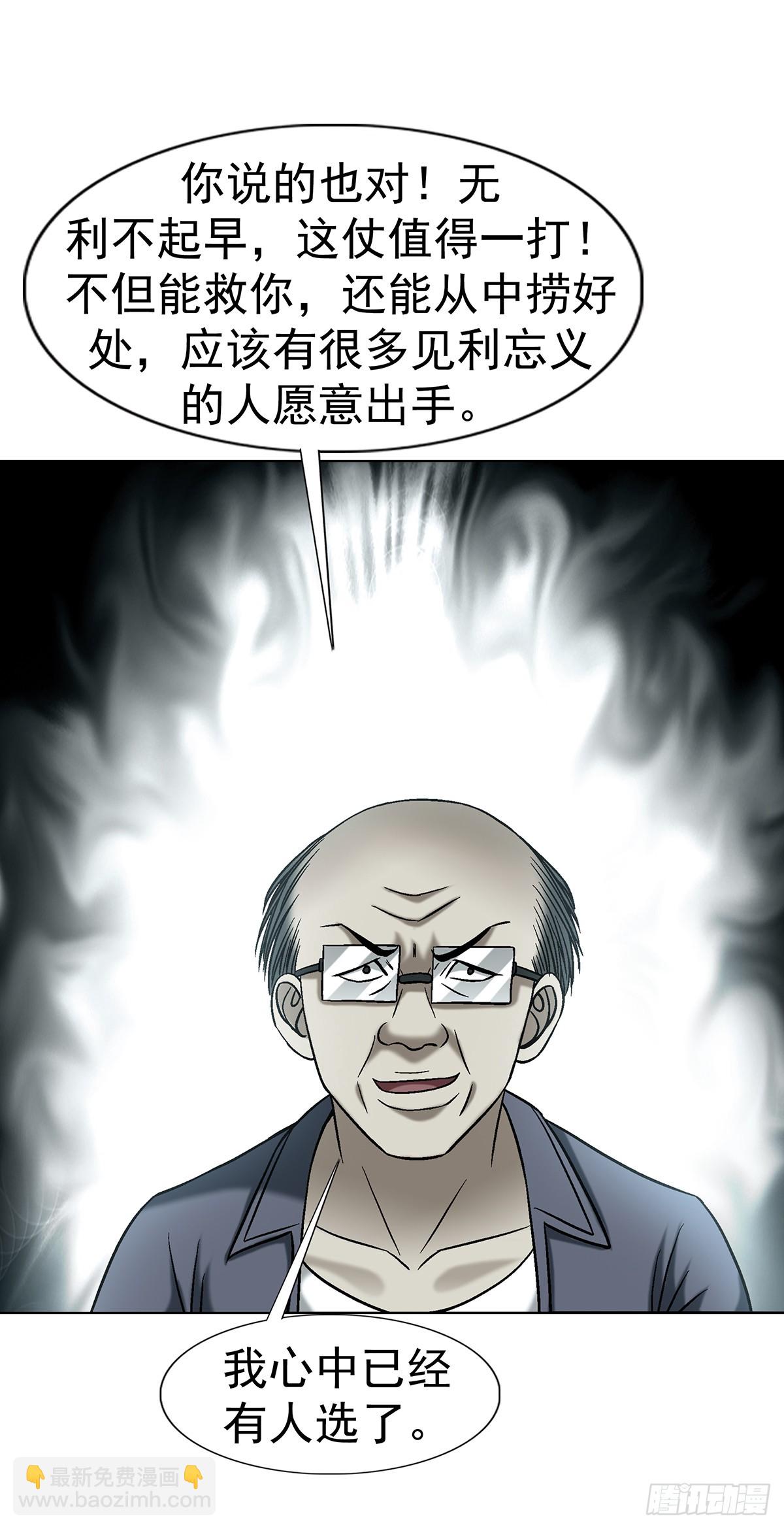 🍲中国惊奇先生（神鬼七杀令） 第1770话 第33页