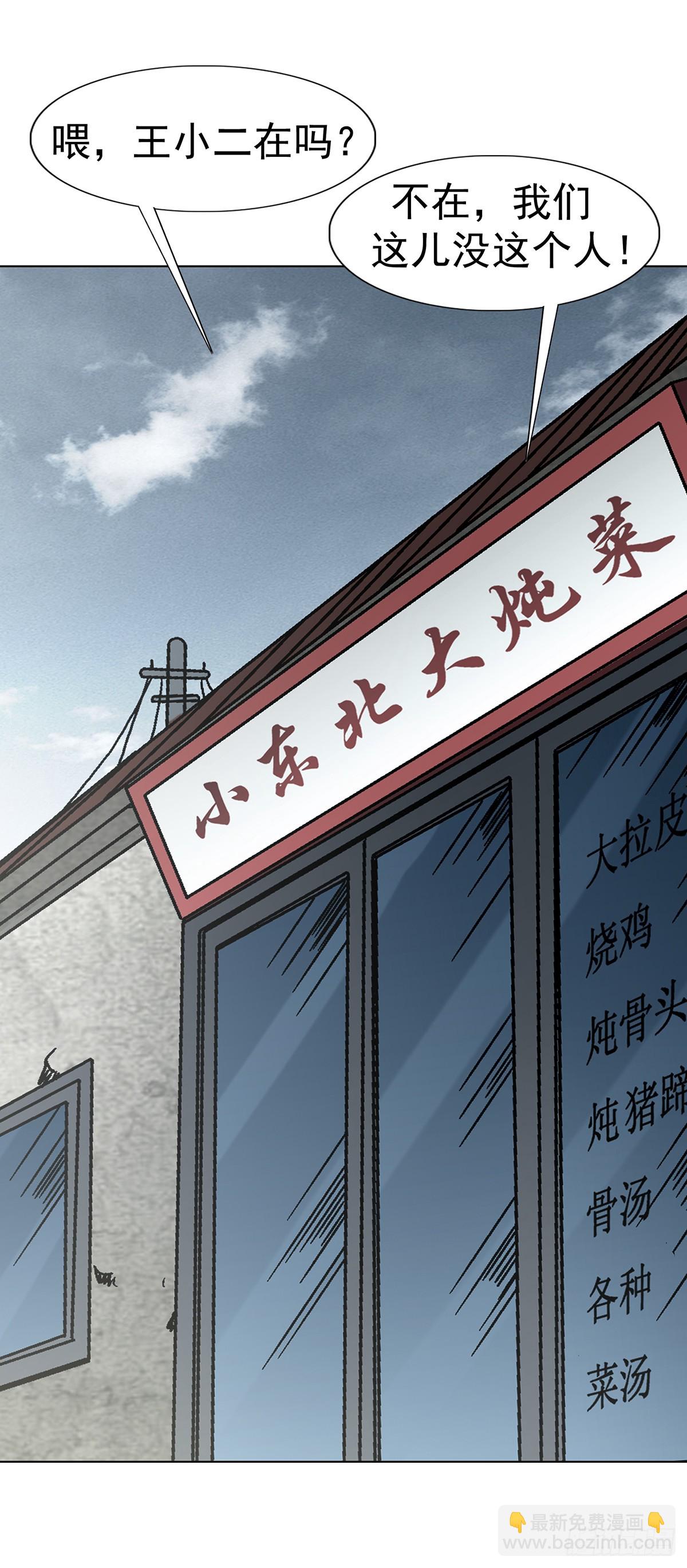 🍲中国惊奇先生（神鬼七杀令） 第1770话 第34页