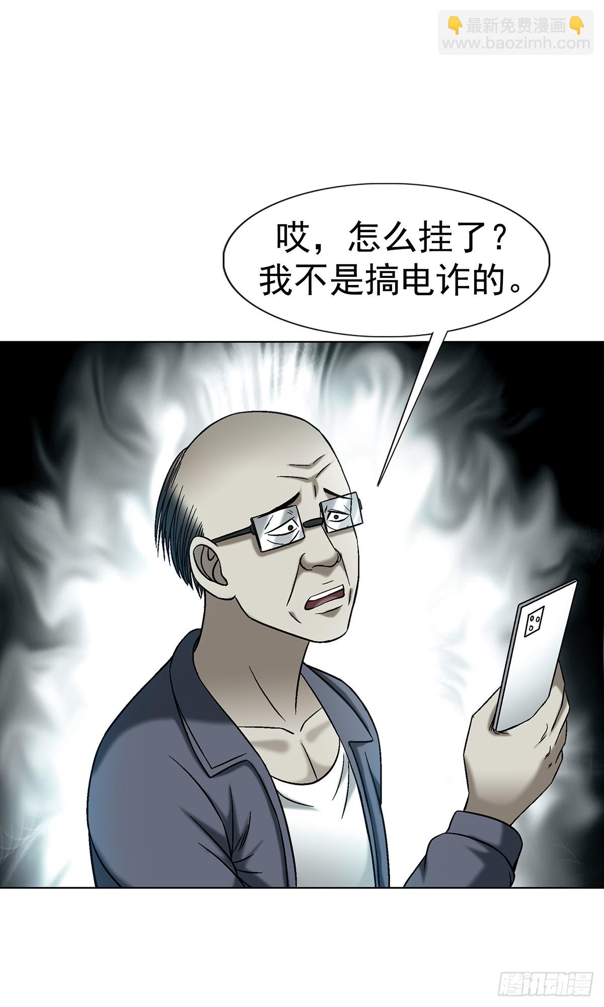 🍲中国惊奇先生（神鬼七杀令） 第1770话 第38页