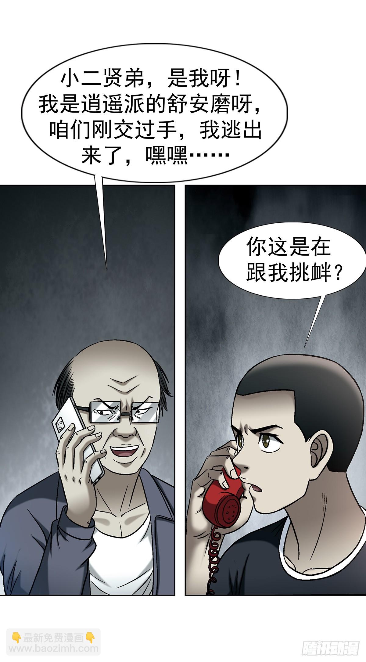🍲中国惊奇先生（神鬼七杀令） 第1770话 第41页