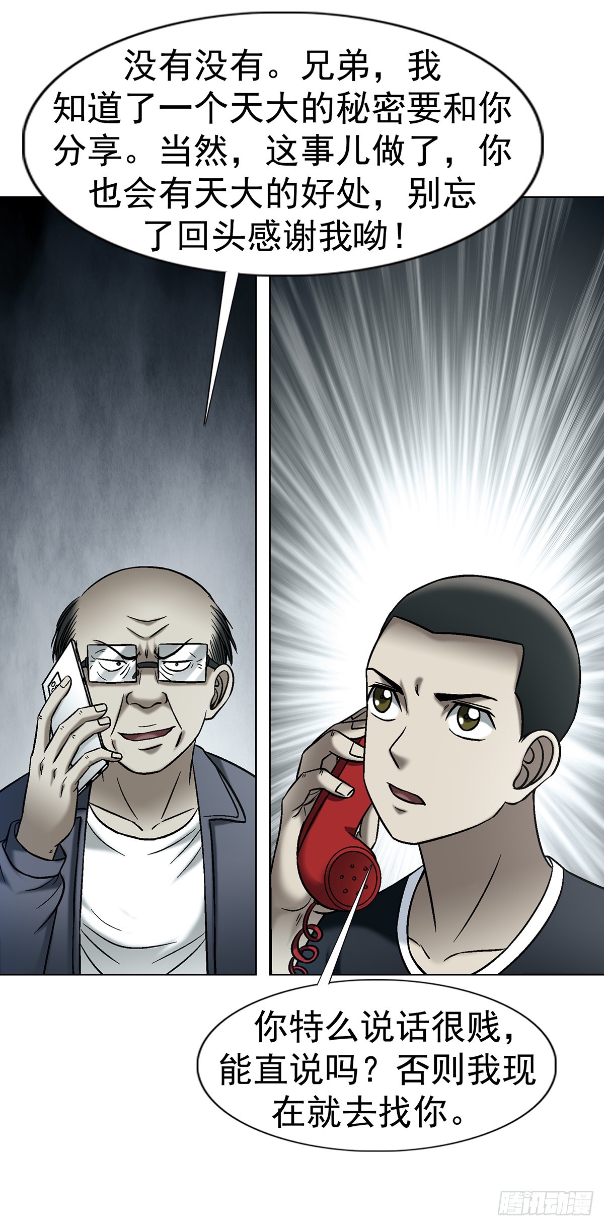 🍲中国惊奇先生（神鬼七杀令） 第1770话 第43页