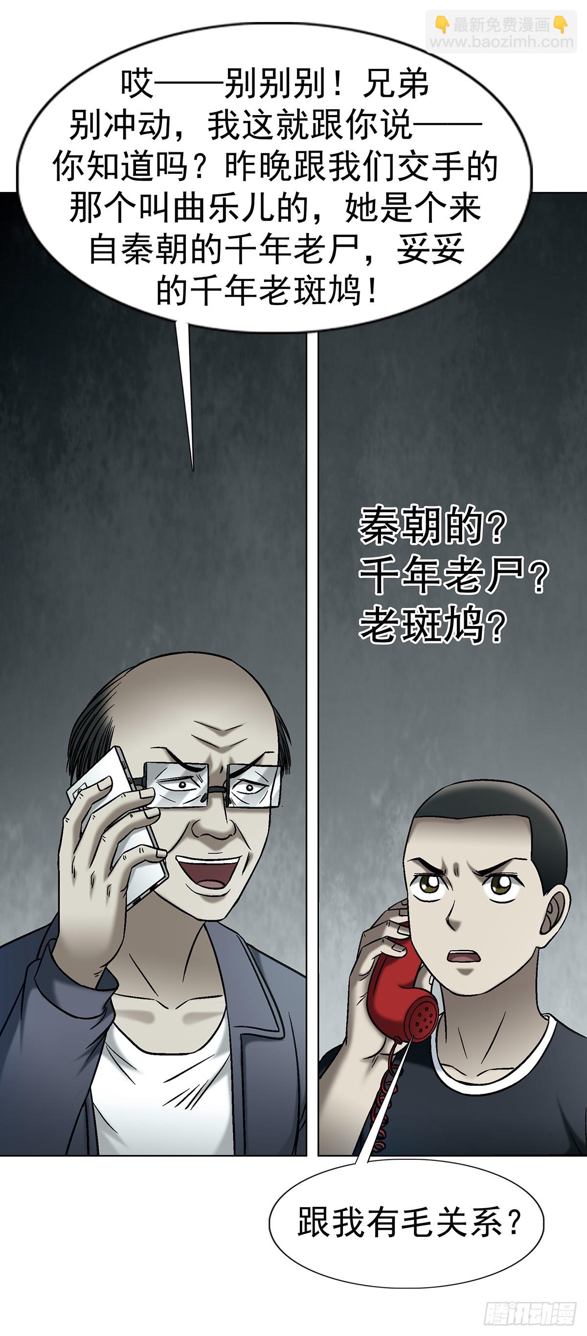 🍲中国惊奇先生（神鬼七杀令） 第1770话 第45页
