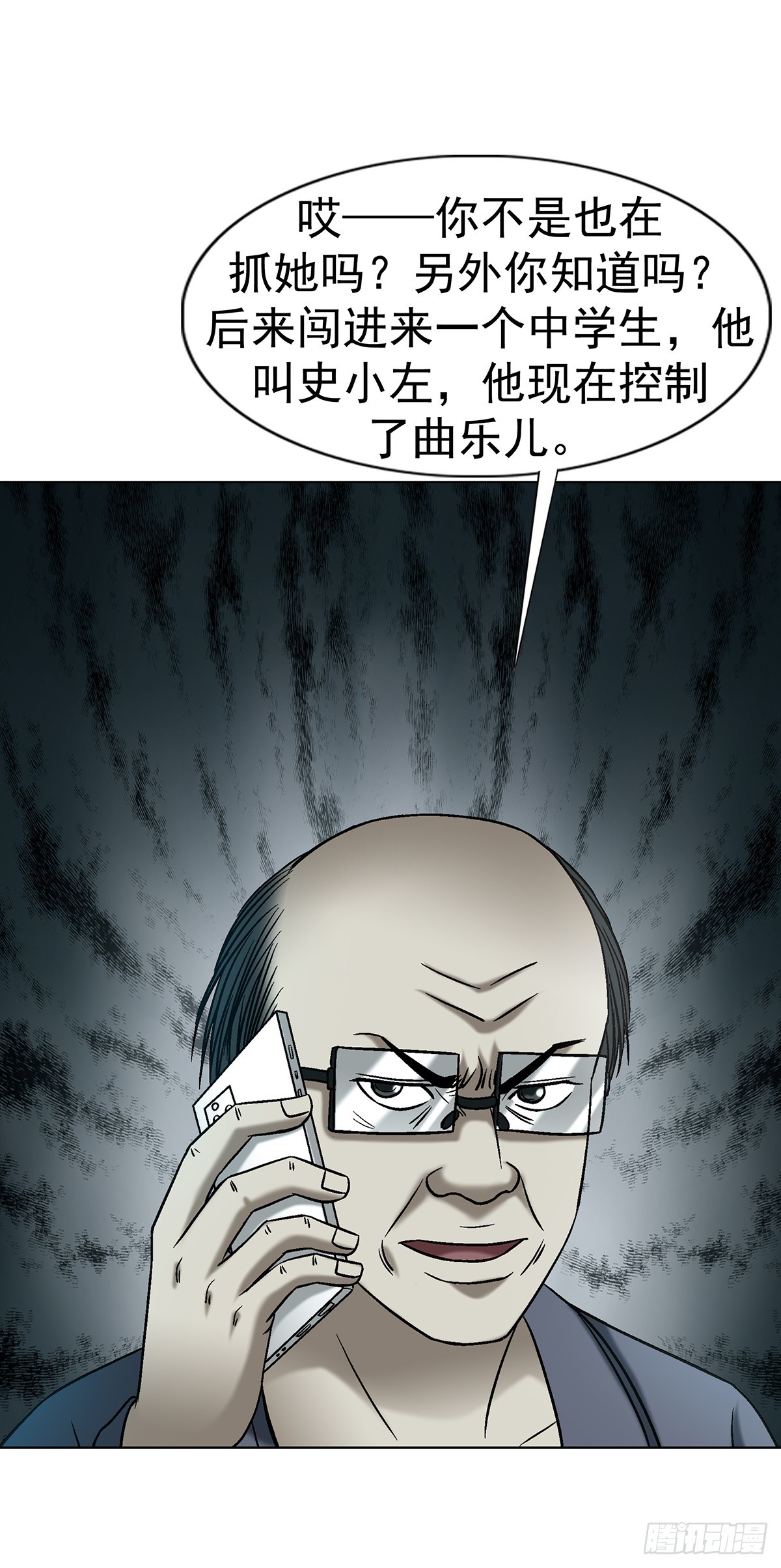 🍲中国惊奇先生（神鬼七杀令） 第1770话 第46页