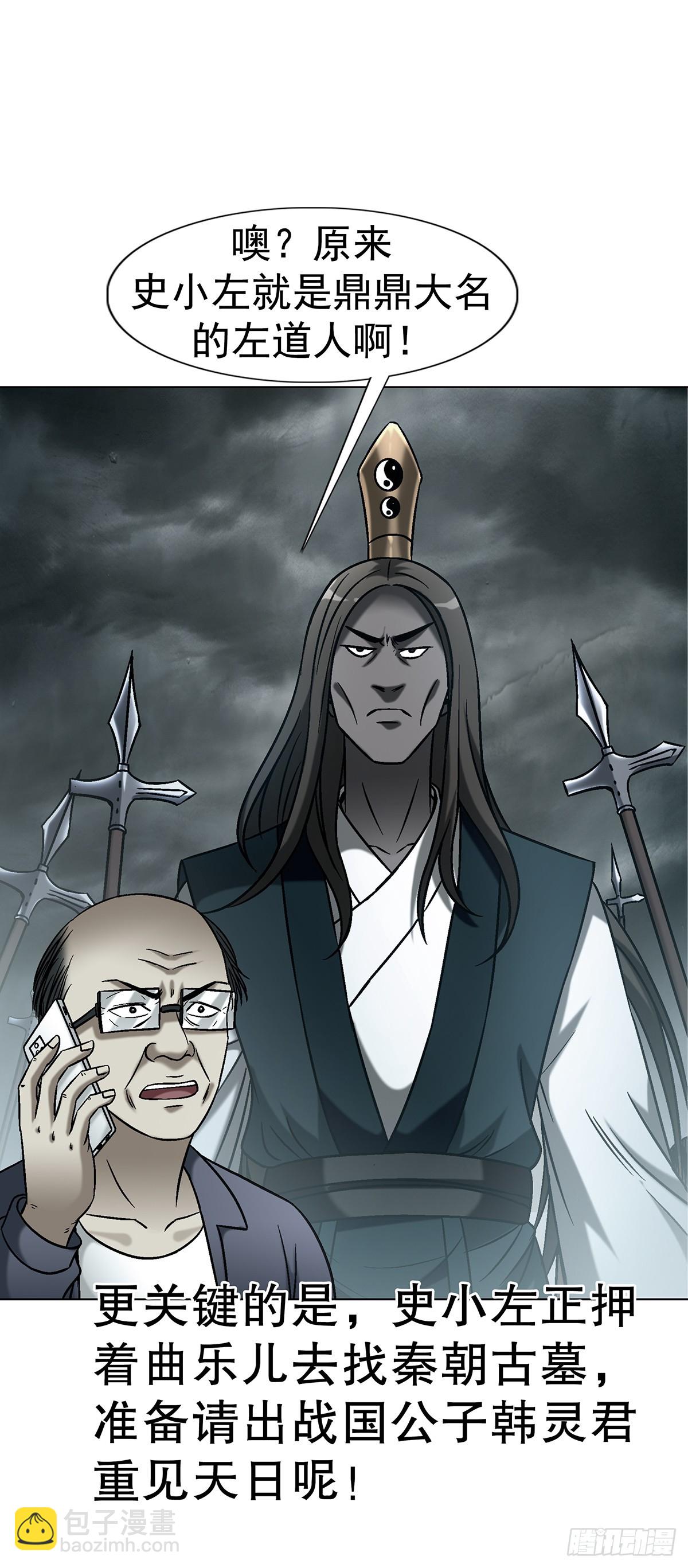 🍲中国惊奇先生（神鬼七杀令） 第1770话 第48页