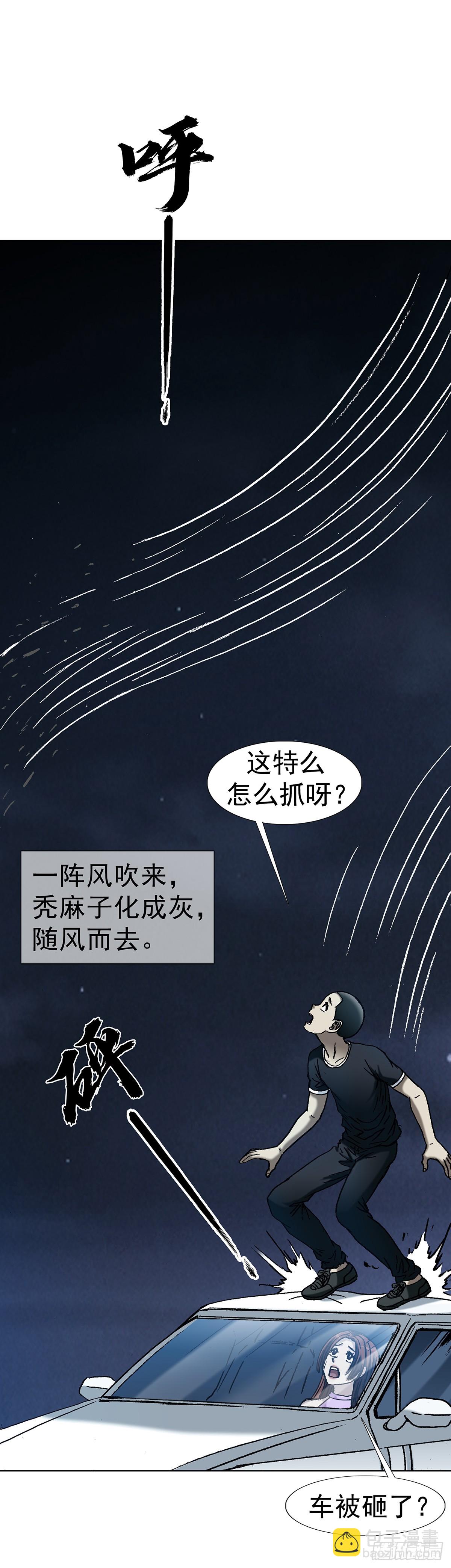 🍲中国惊奇先生（神鬼七杀令） 第1770话 第9页