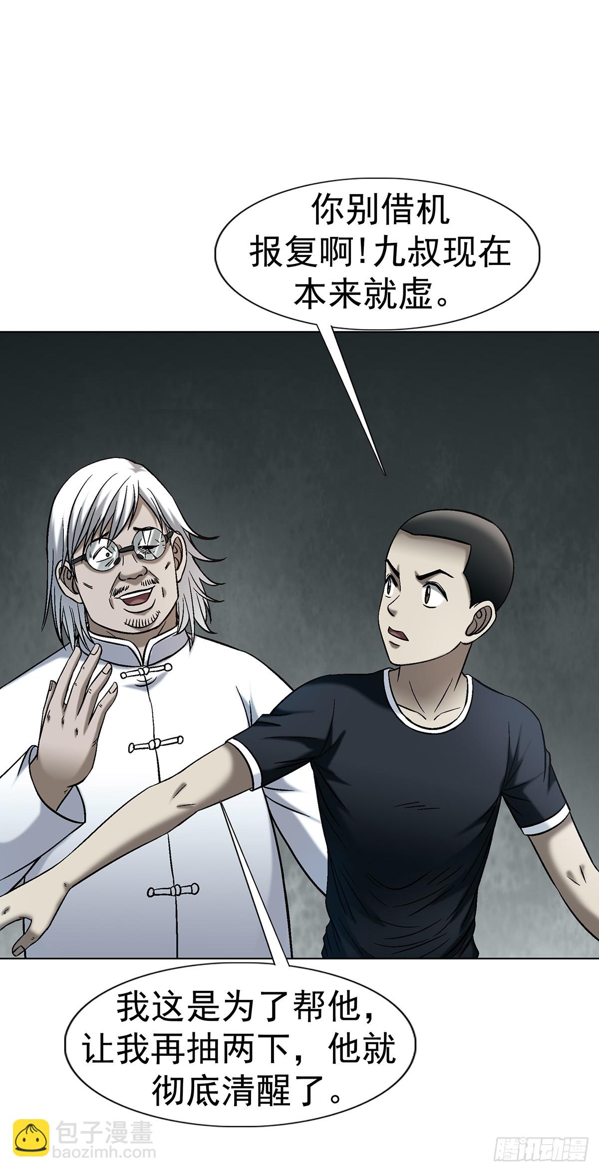 🍲中国惊奇先生（神鬼七杀令） 第1772话 第10页
