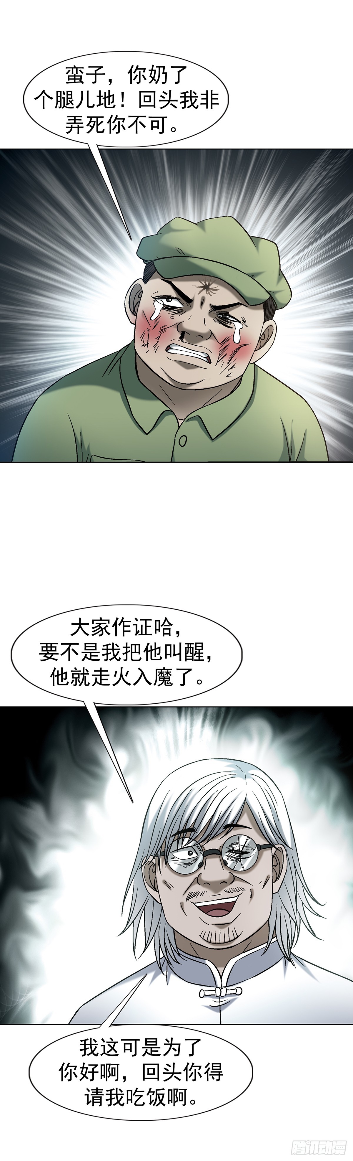 🍲中国惊奇先生（神鬼七杀令） 第1772话 第11页