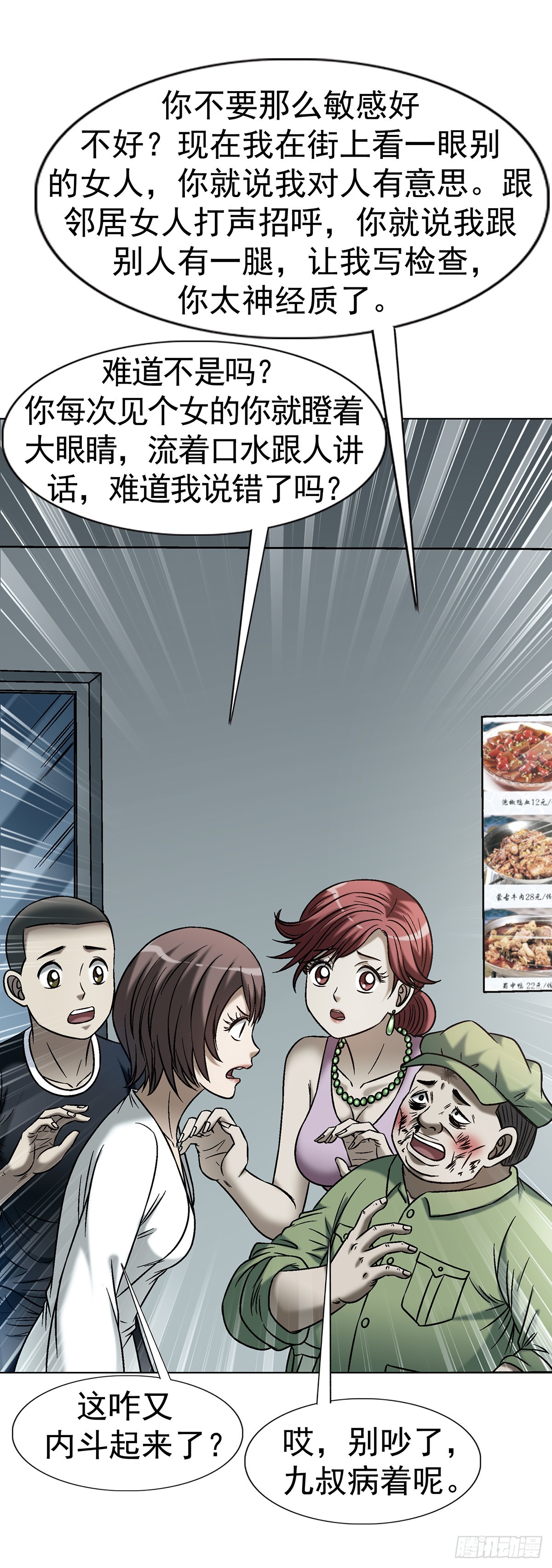 🍲中国惊奇先生（神鬼七杀令） 第1772话 第25页