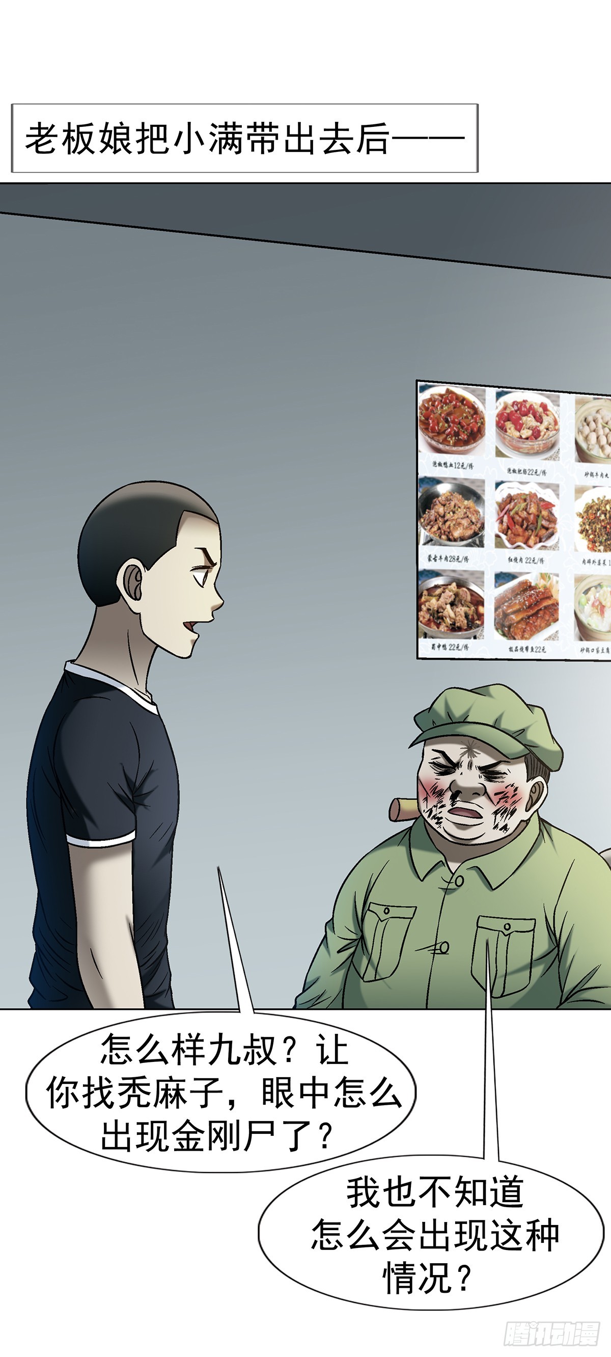 🍲中国惊奇先生（神鬼七杀令） 第1772话 第28页