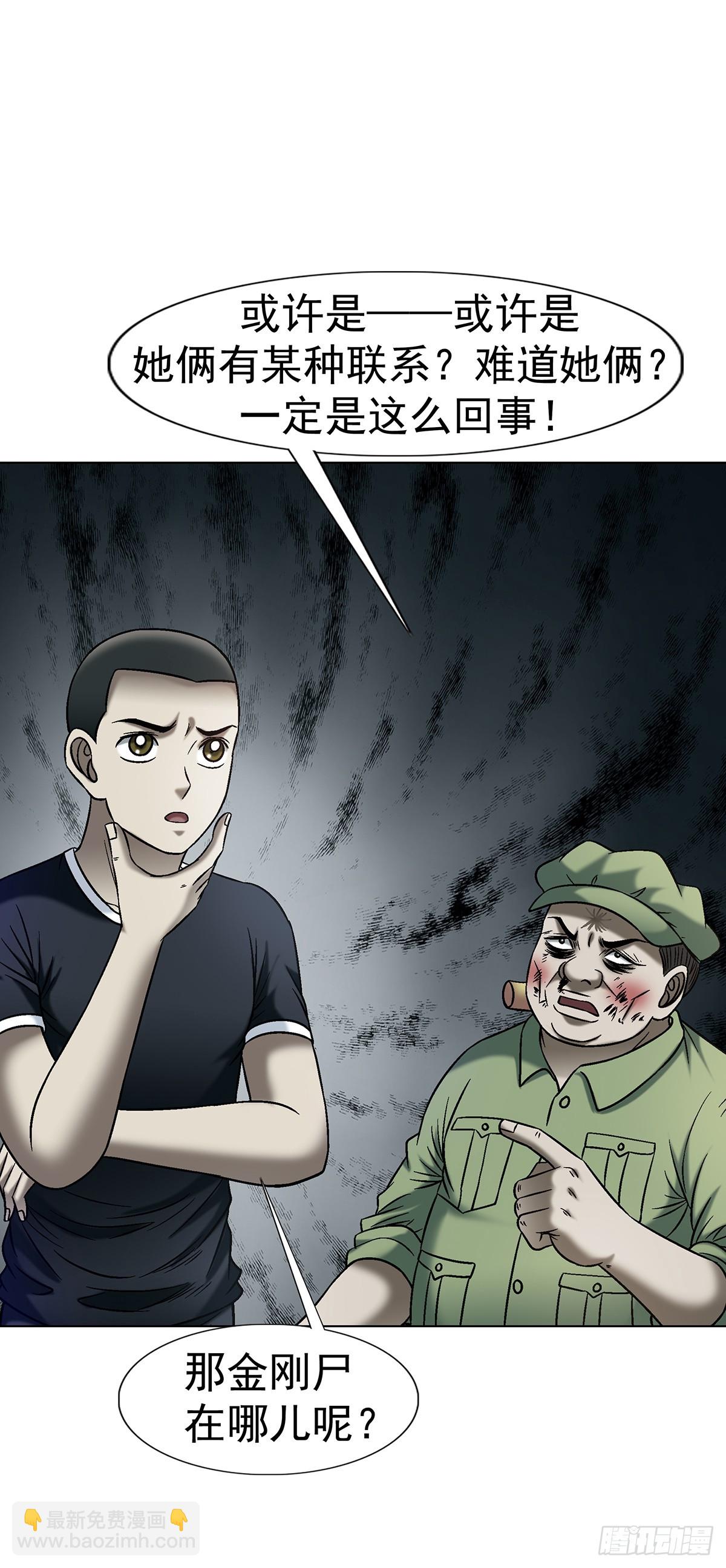 🍲中国惊奇先生（神鬼七杀令） 第1772话 第29页