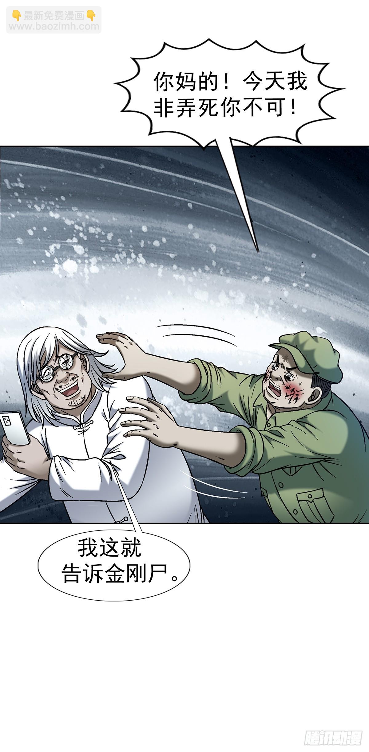 🍲中国惊奇先生（神鬼七杀令） 第1772话 第31页