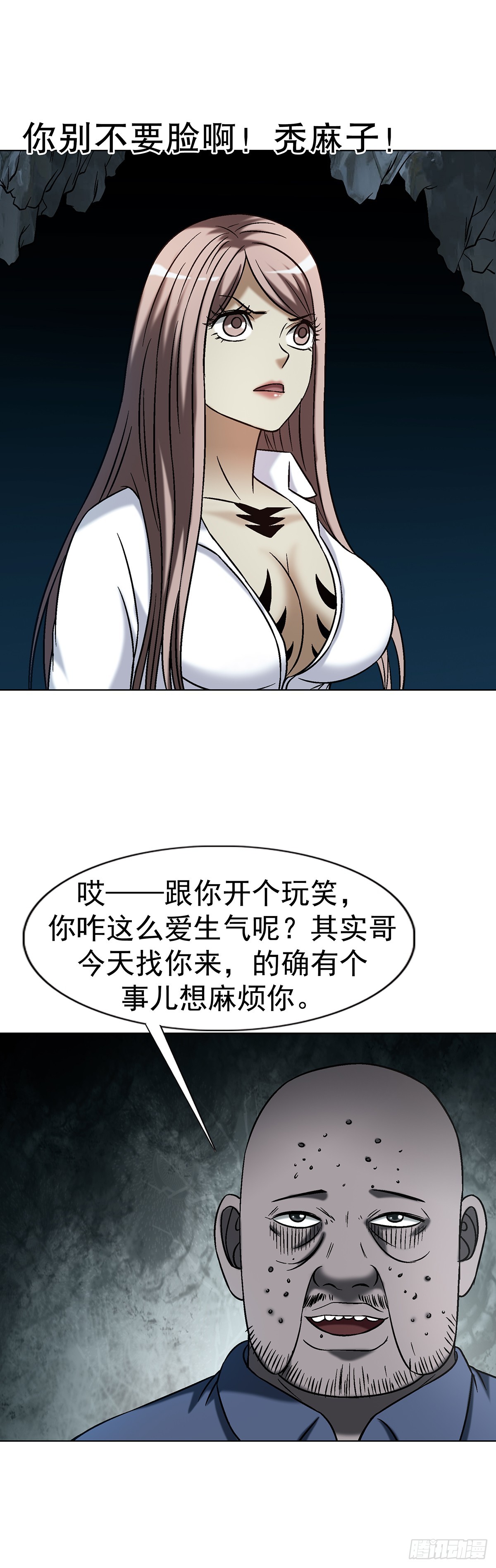 🍲中国惊奇先生（神鬼七杀令） 第1772话 第43页