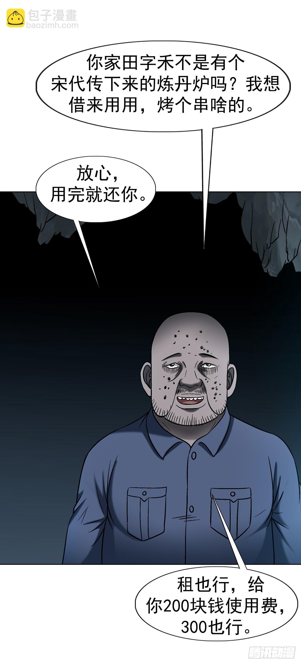 🍲中国惊奇先生（神鬼七杀令） 第1772话 第45页