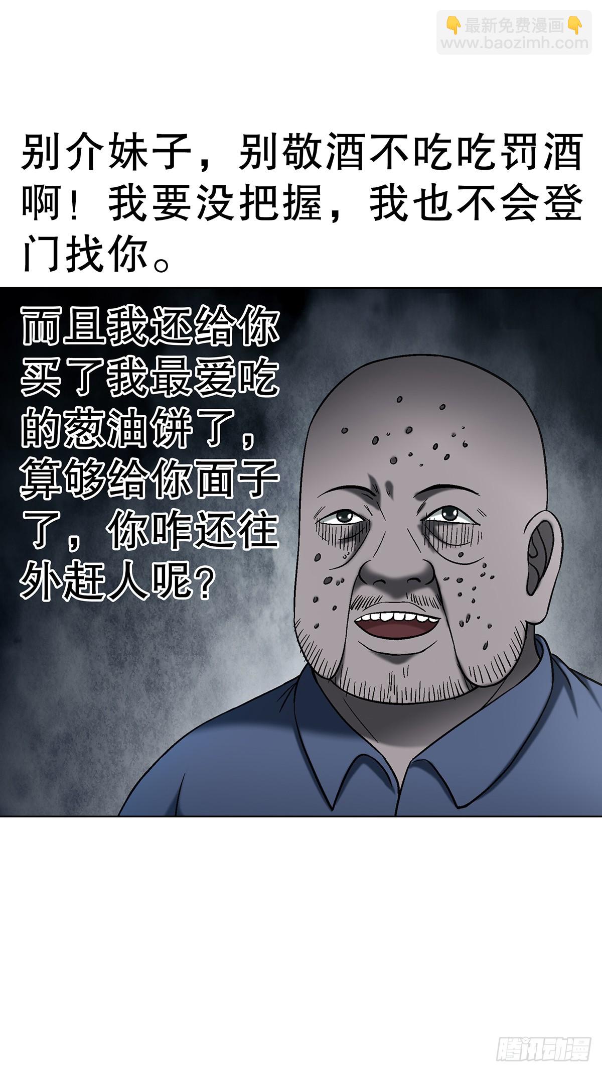 🍲中国惊奇先生（神鬼七杀令） 第1772话 第47页