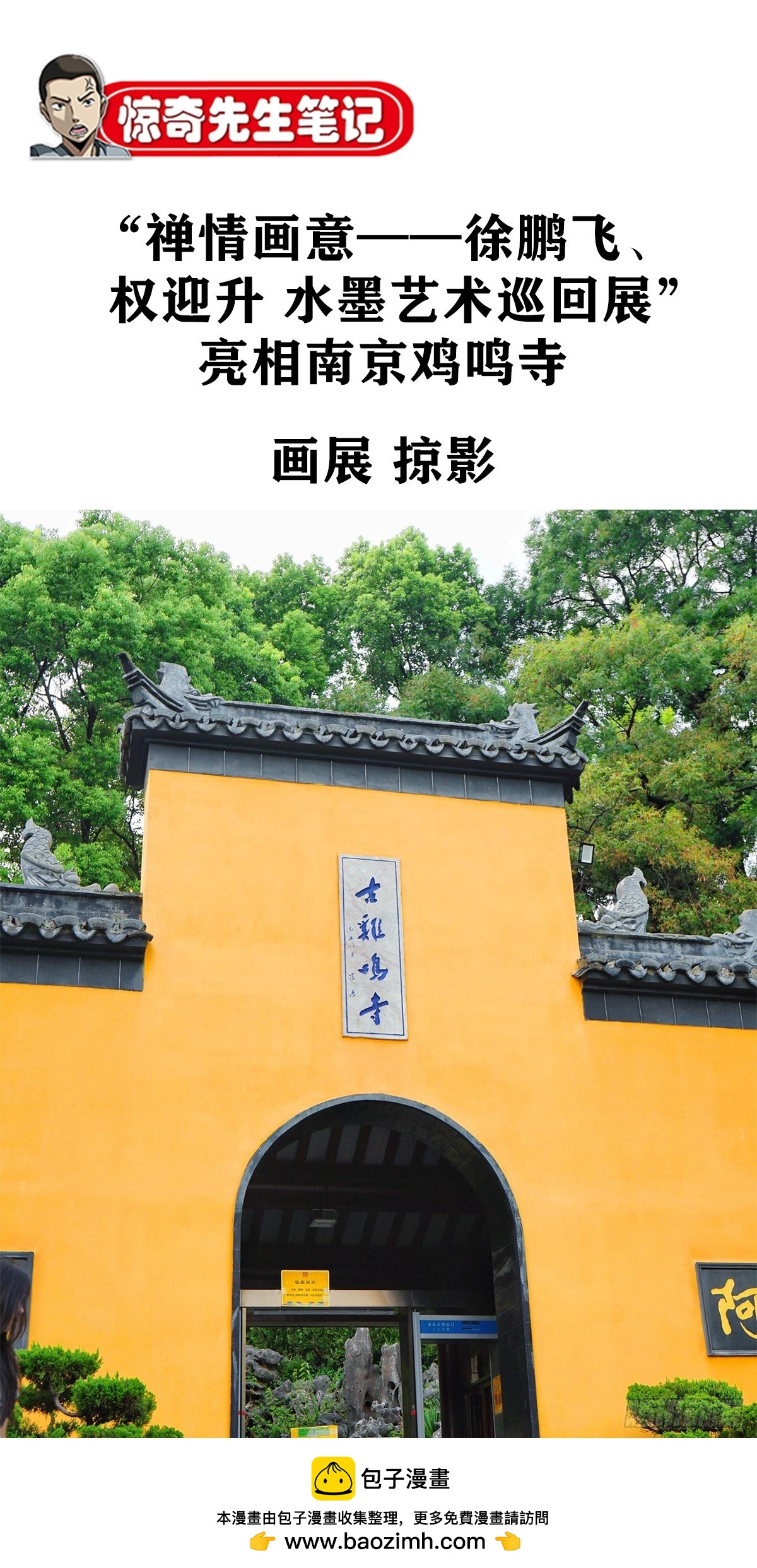 🍲中国惊奇先生（神鬼七杀令） 第1772话 第50页