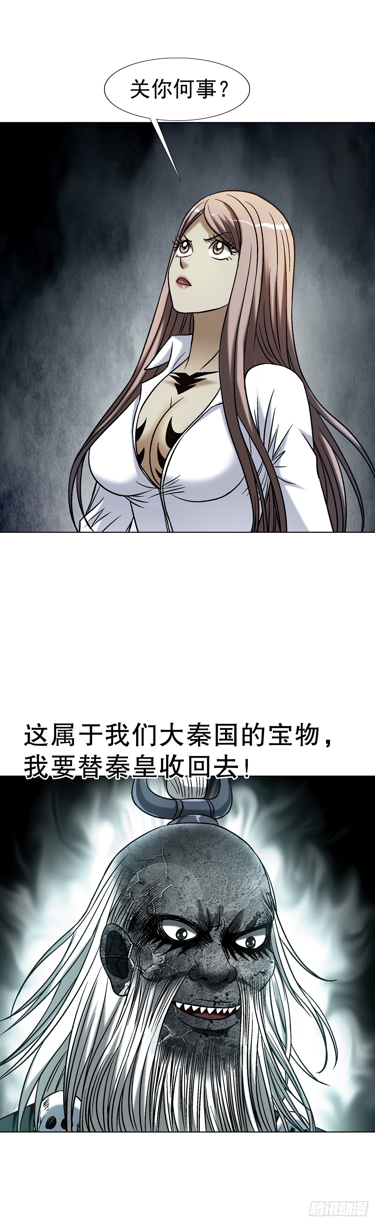 🍲中国惊奇先生（神鬼七杀令） 第1774话 第11页