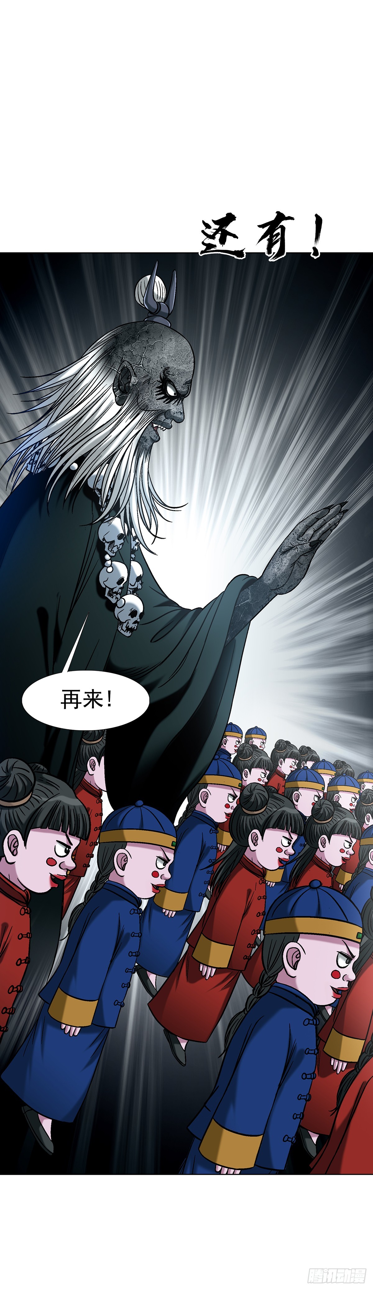 🍲中国惊奇先生（神鬼七杀令） 第1774话 第20页