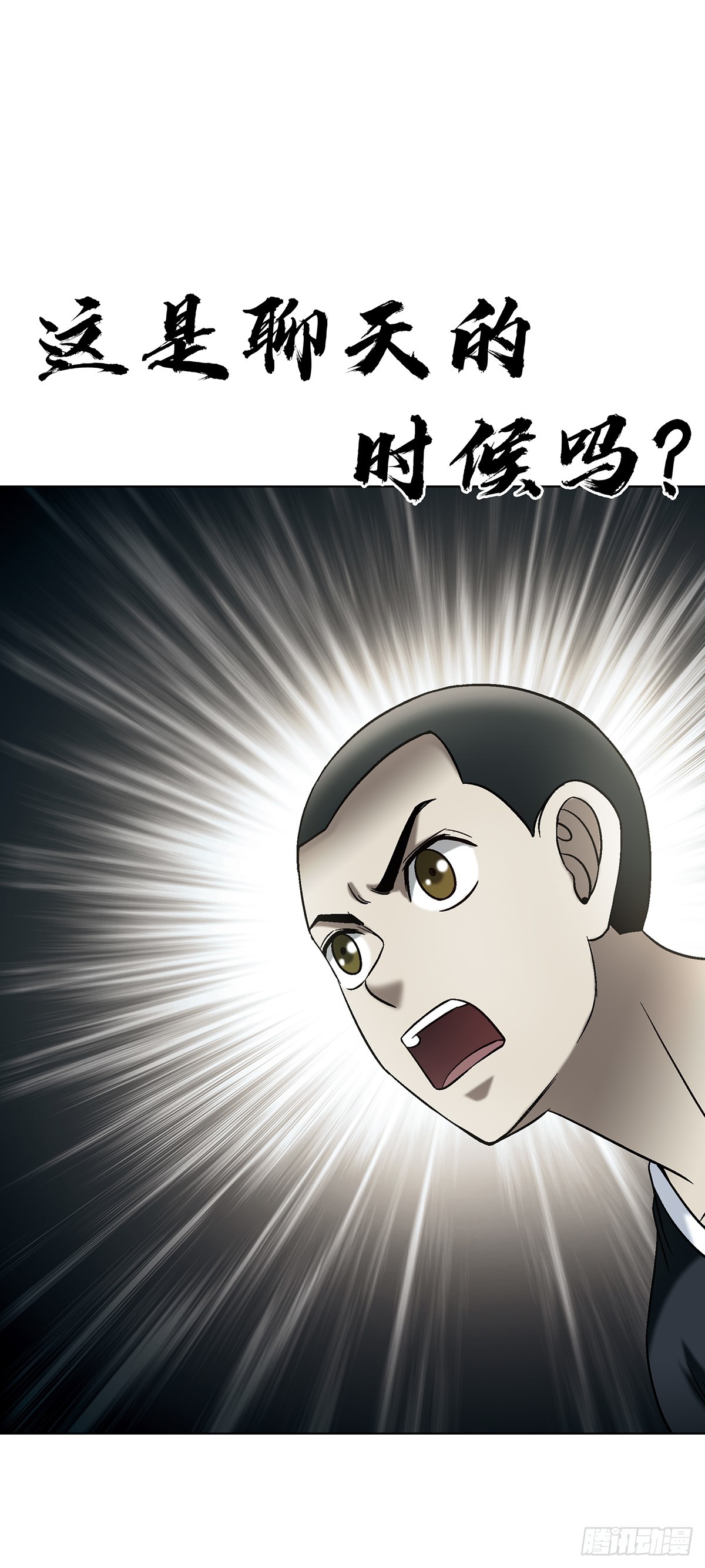 🍲中国惊奇先生（神鬼七杀令） 第1774话 第32页