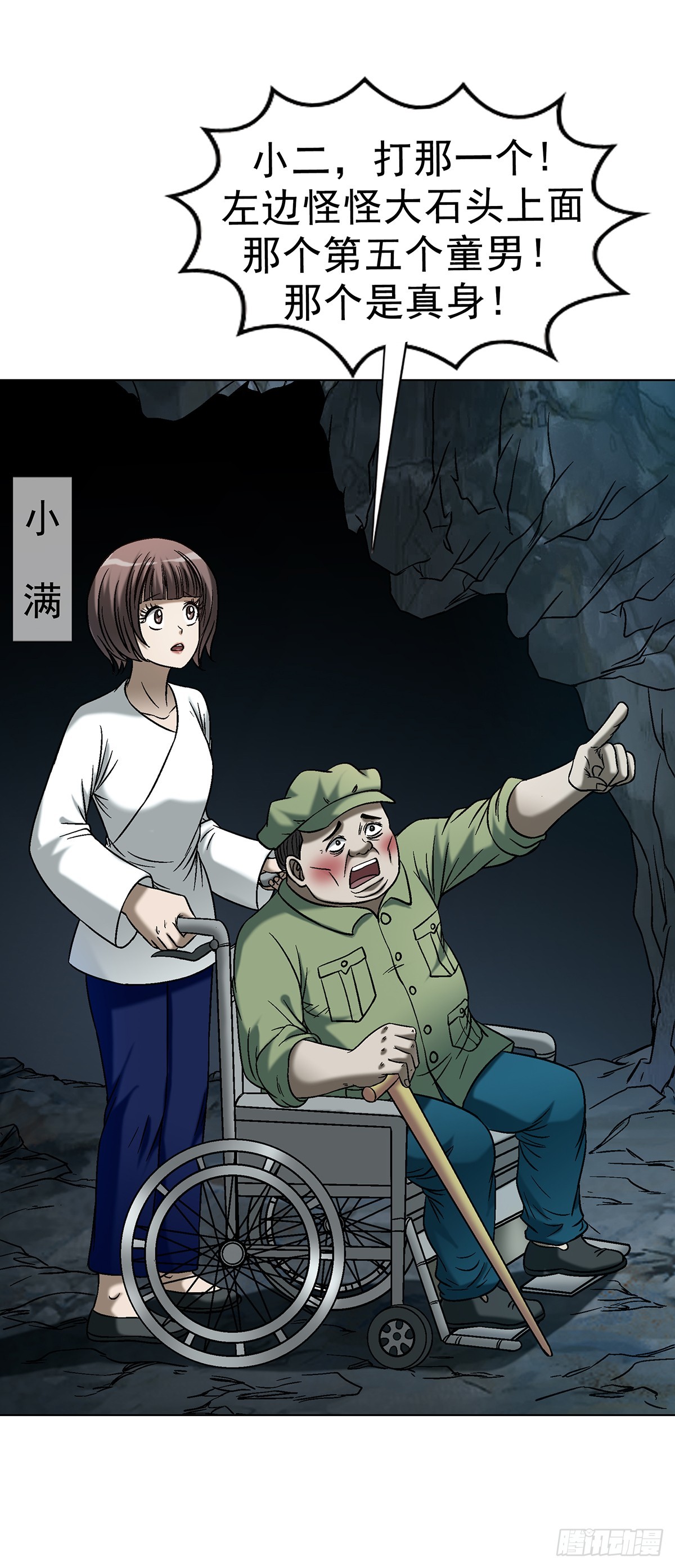 🍲中国惊奇先生（神鬼七杀令） 第1774话 第33页