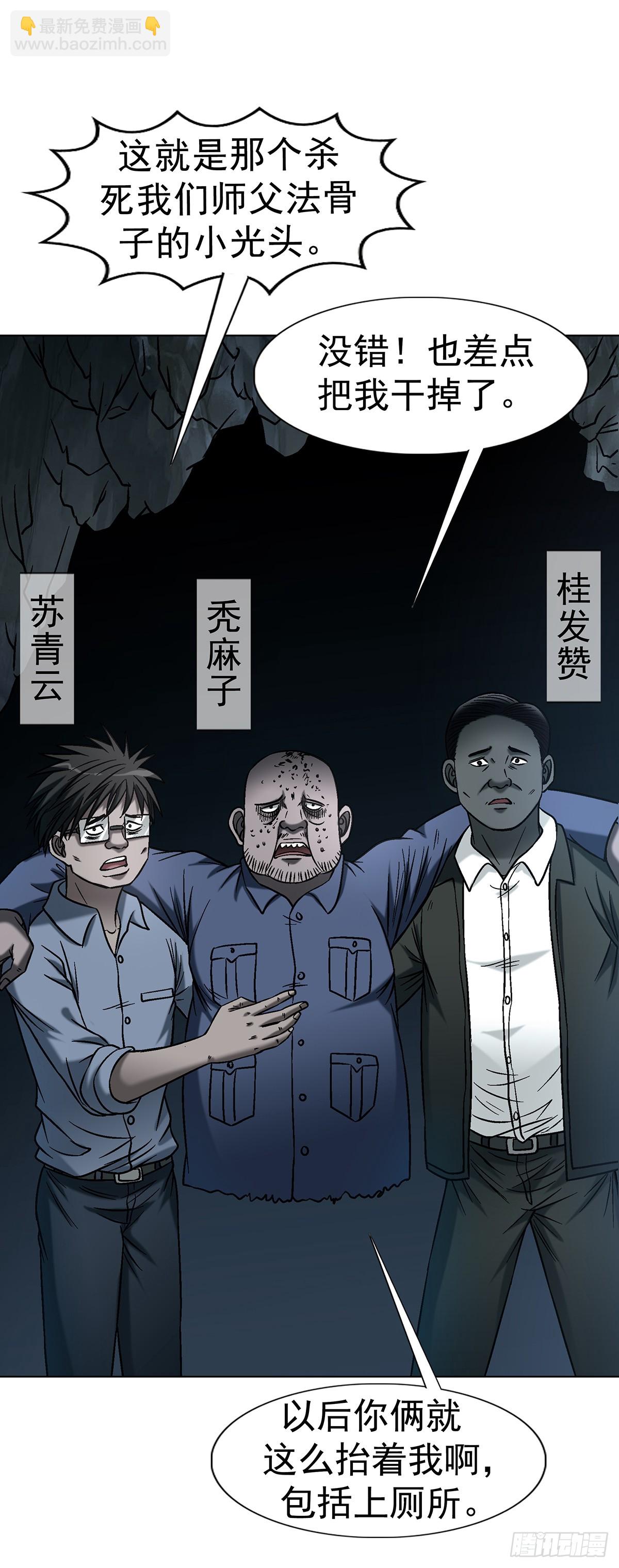 🍲中国惊奇先生（神鬼七杀令） 第1774话 第37页