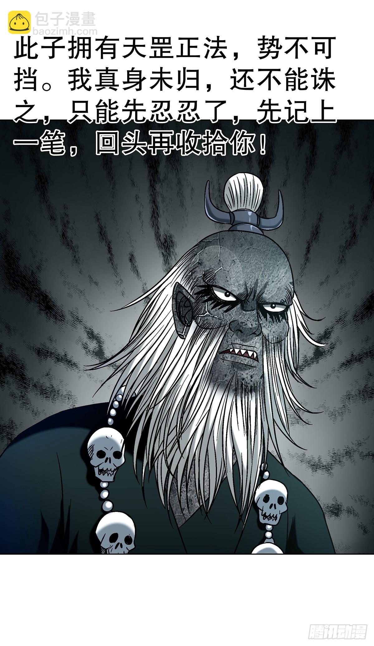 🍲中国惊奇先生（神鬼七杀令） 第1774话 第38页
