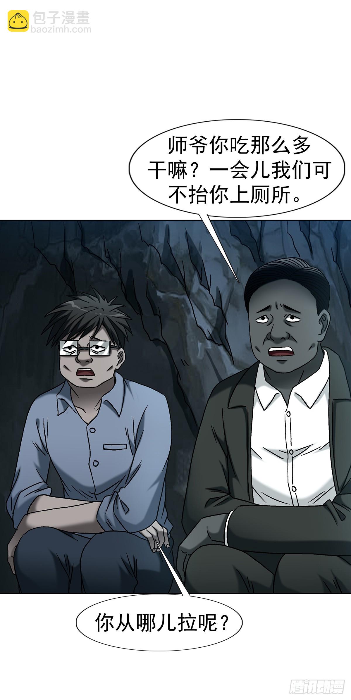 🍲中国惊奇先生（神鬼七杀令） 第1774话 第45页