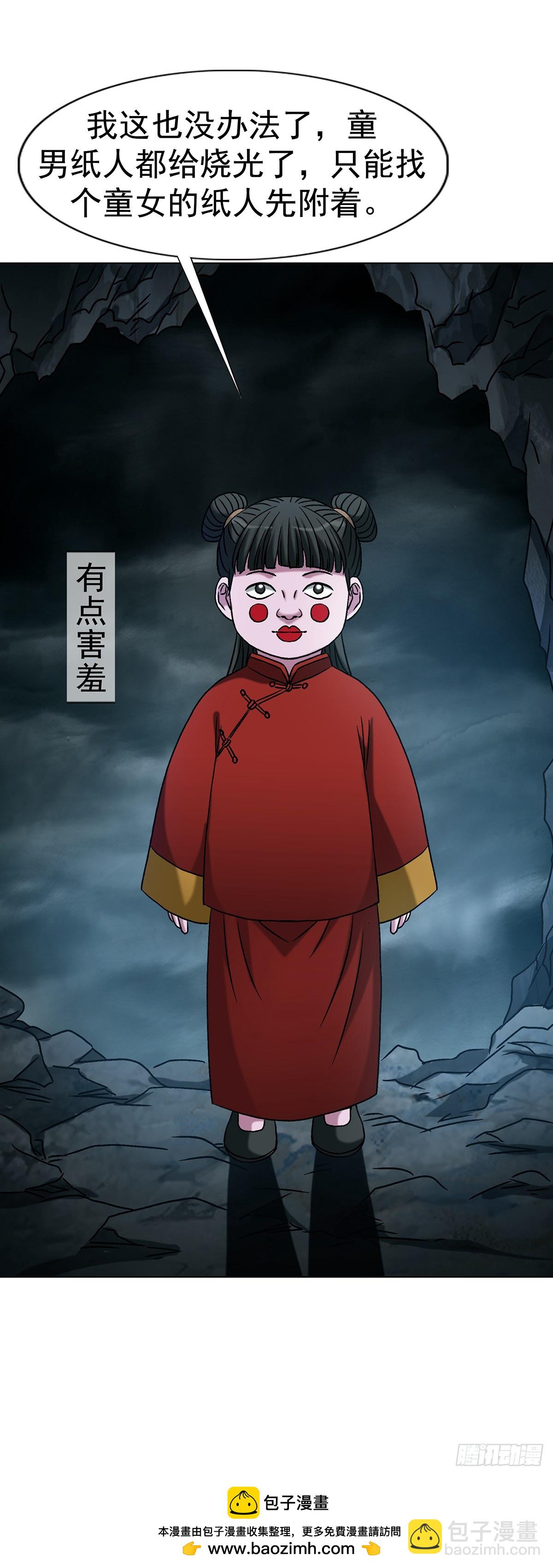 🍲中国惊奇先生（神鬼七杀令） 第1774话 第48页