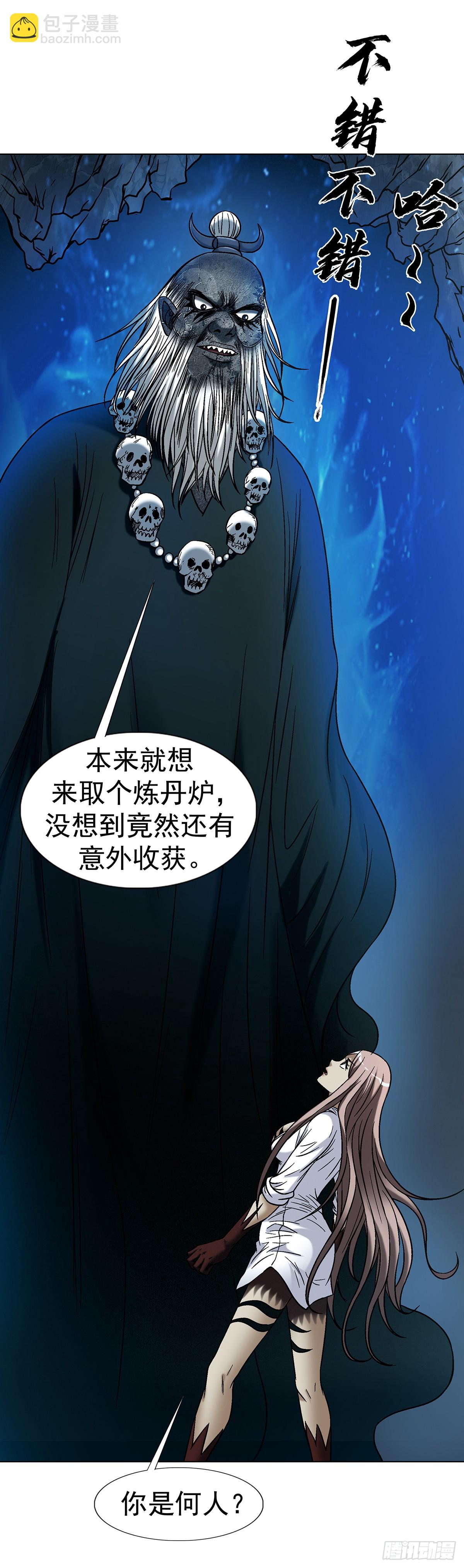 🍲中国惊奇先生（神鬼七杀令） 第1774话 第7页