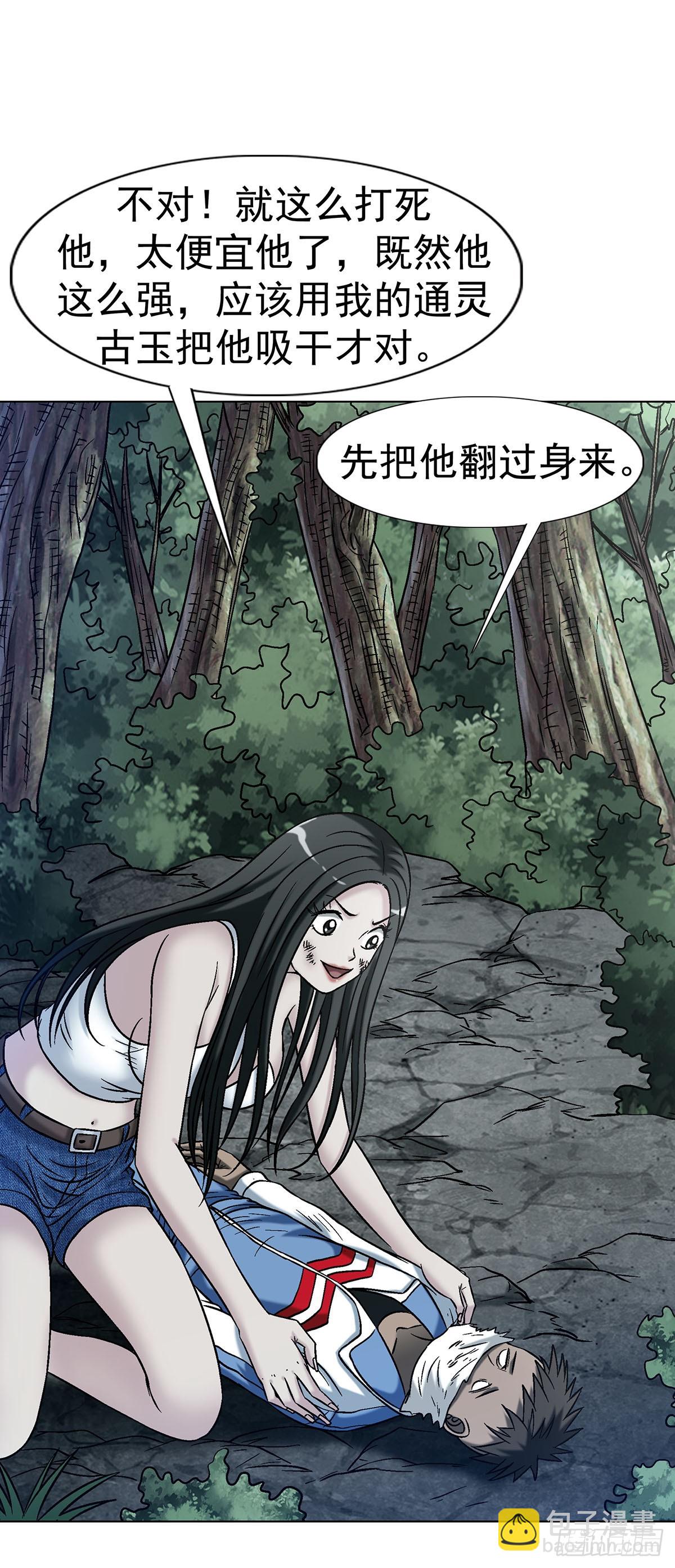 🍲中国惊奇先生（神鬼七杀令） 第1776话 第6页