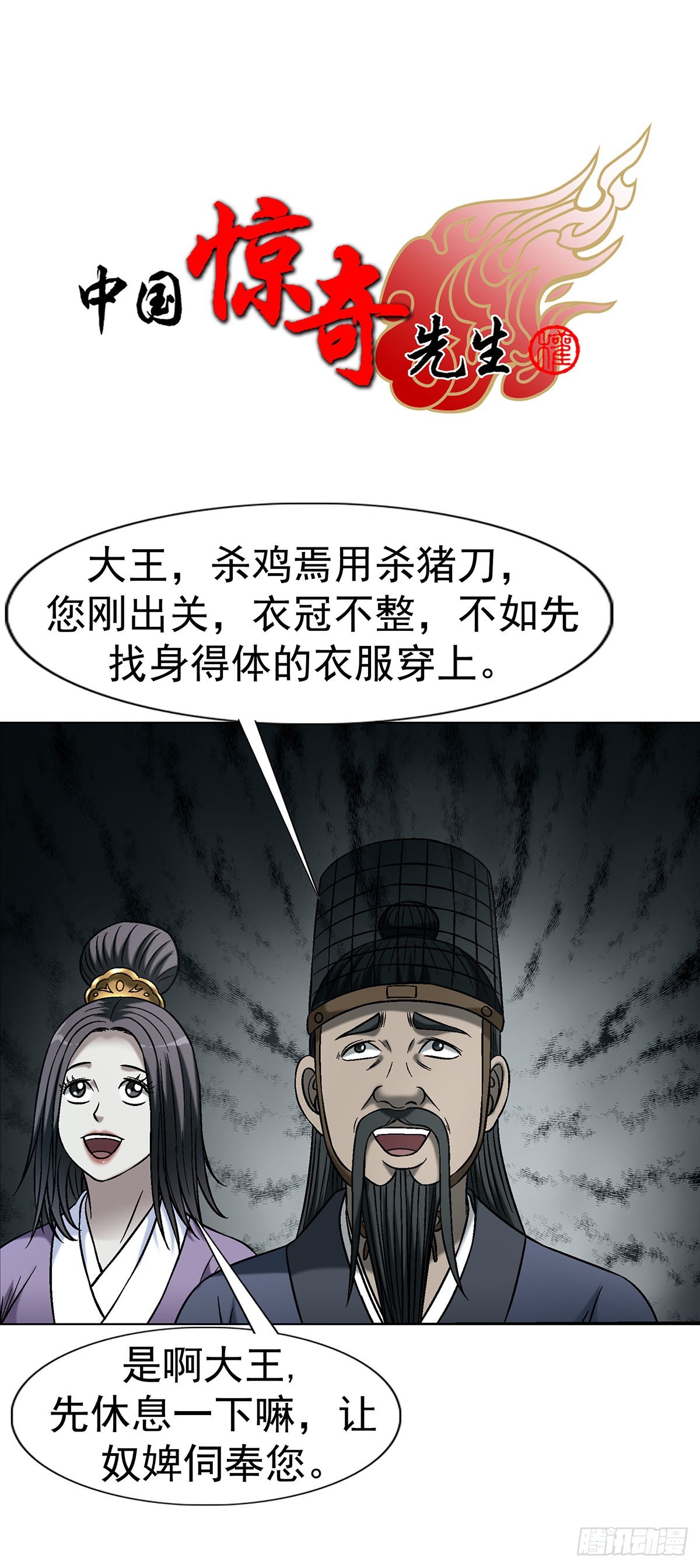 🍲中国惊奇先生（神鬼七杀令） 第1778话 第1页