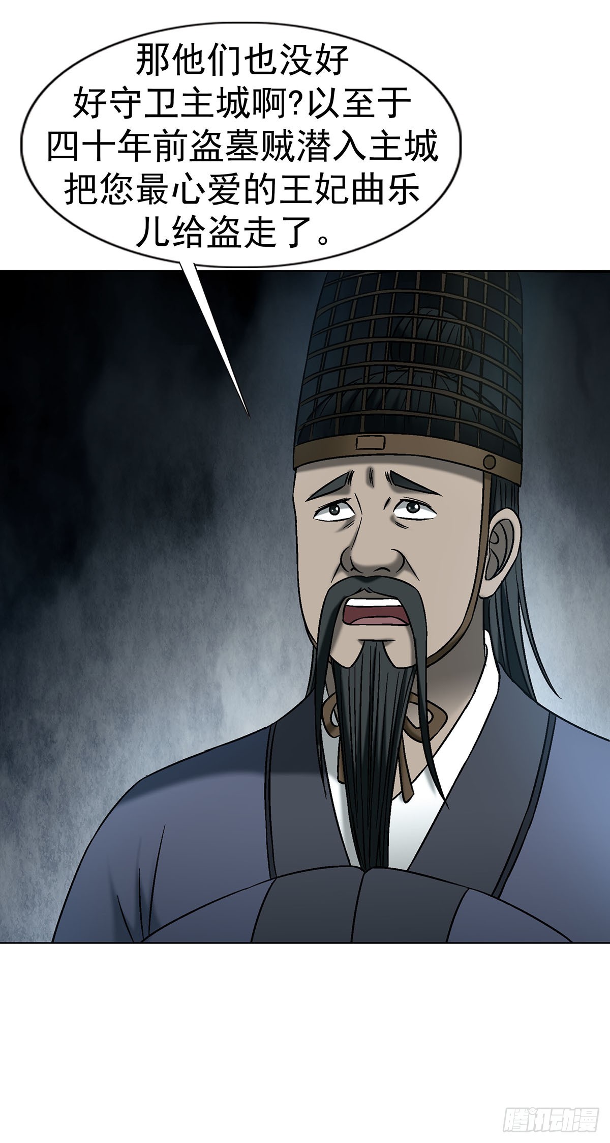🍲中国惊奇先生（神鬼七杀令） 第1778话 第10页