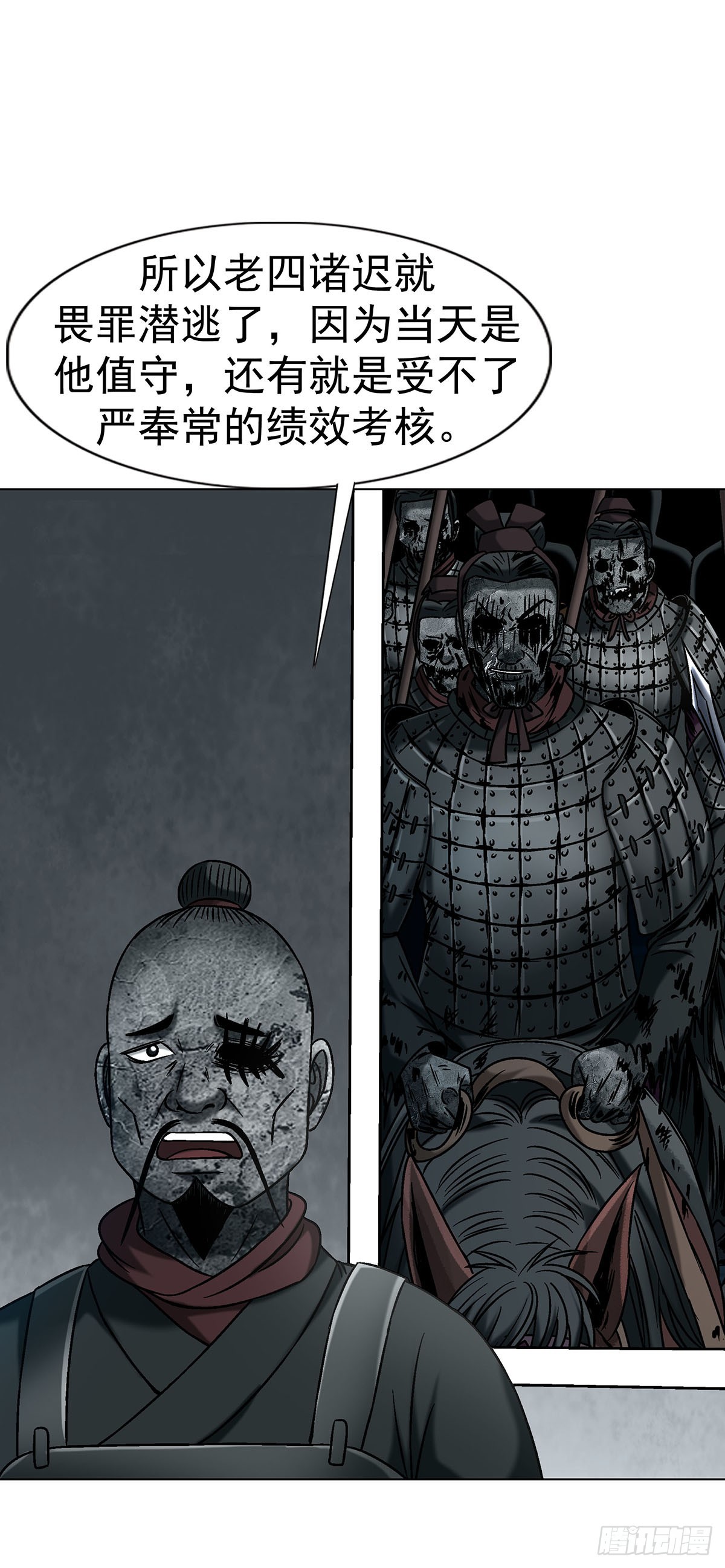 🍲中国惊奇先生（神鬼七杀令） 第1778话 第12页