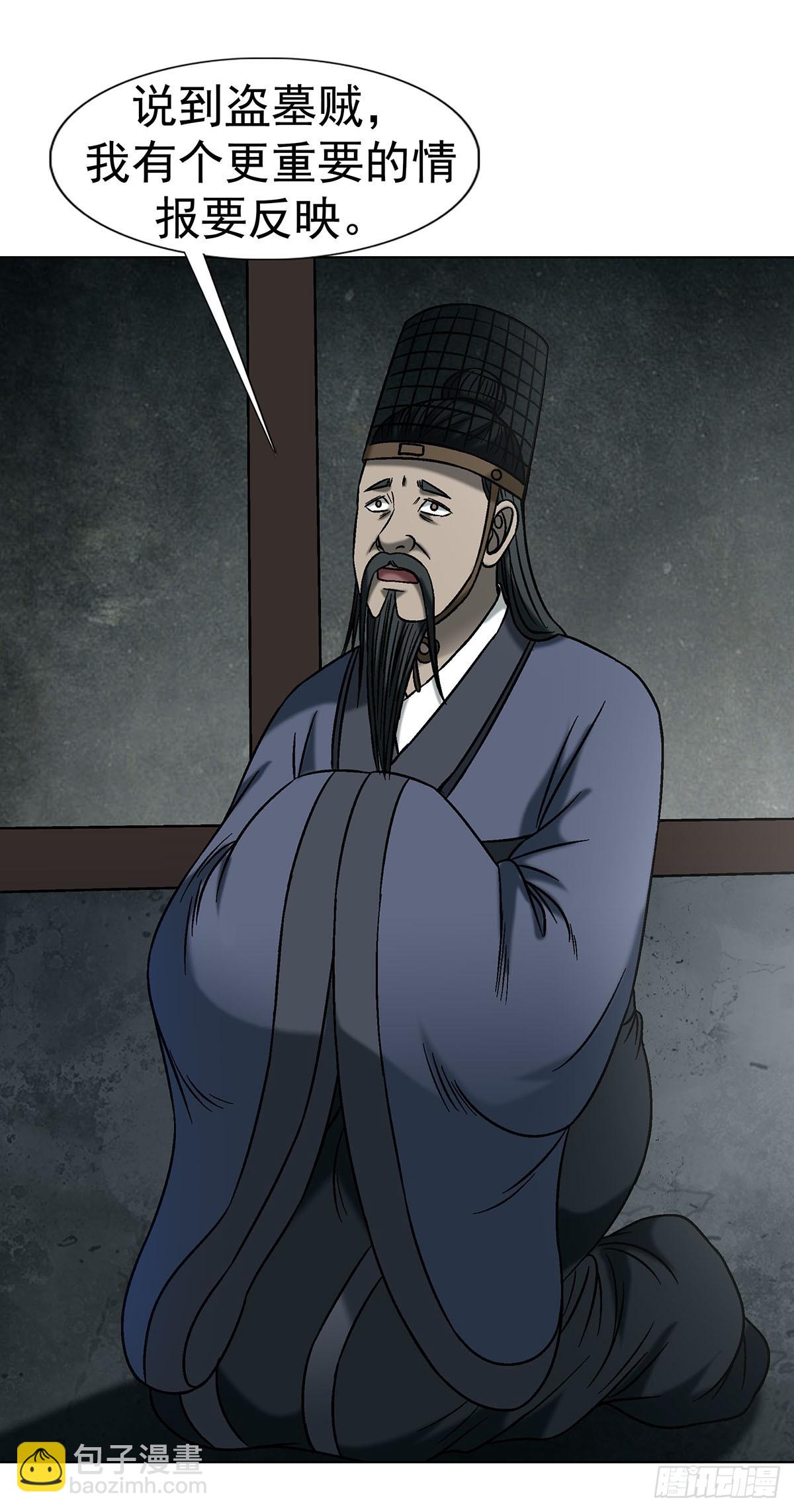 🍲中国惊奇先生（神鬼七杀令） 第1778话 第14页