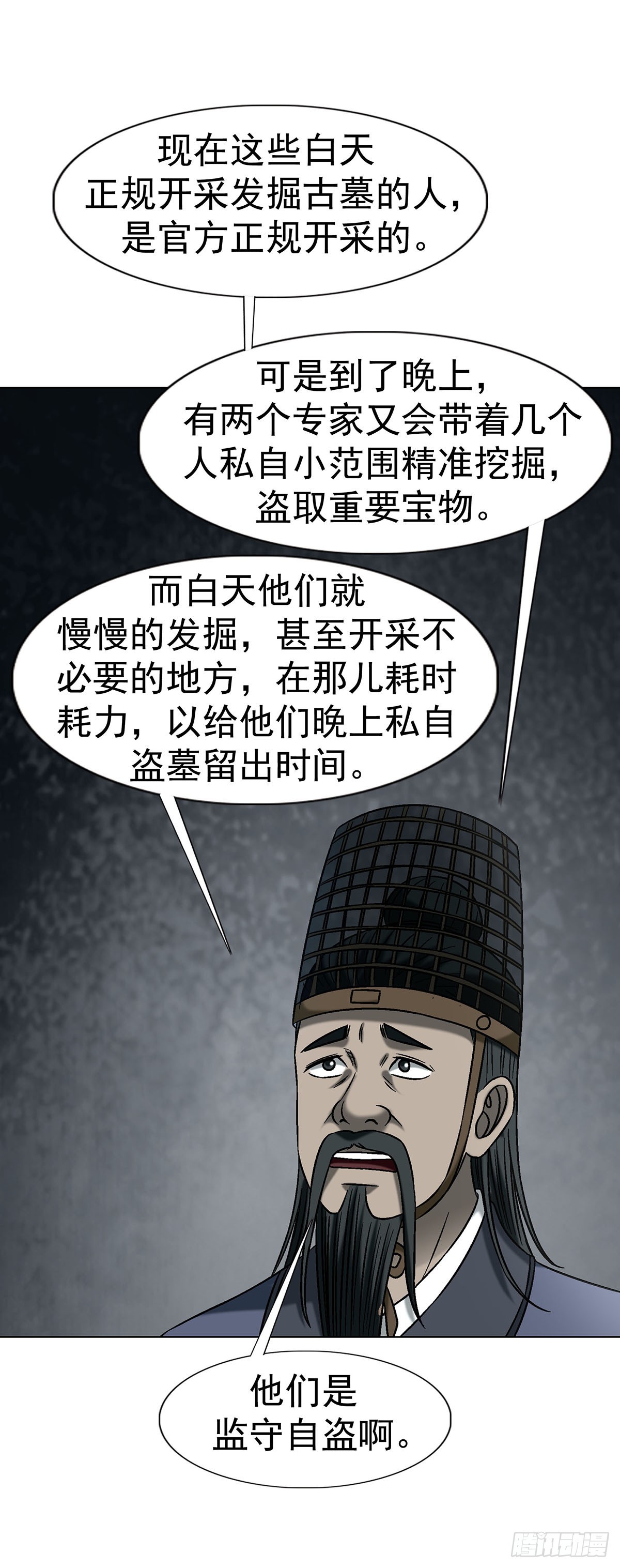 🍲中国惊奇先生（神鬼七杀令） 第1778话 第15页