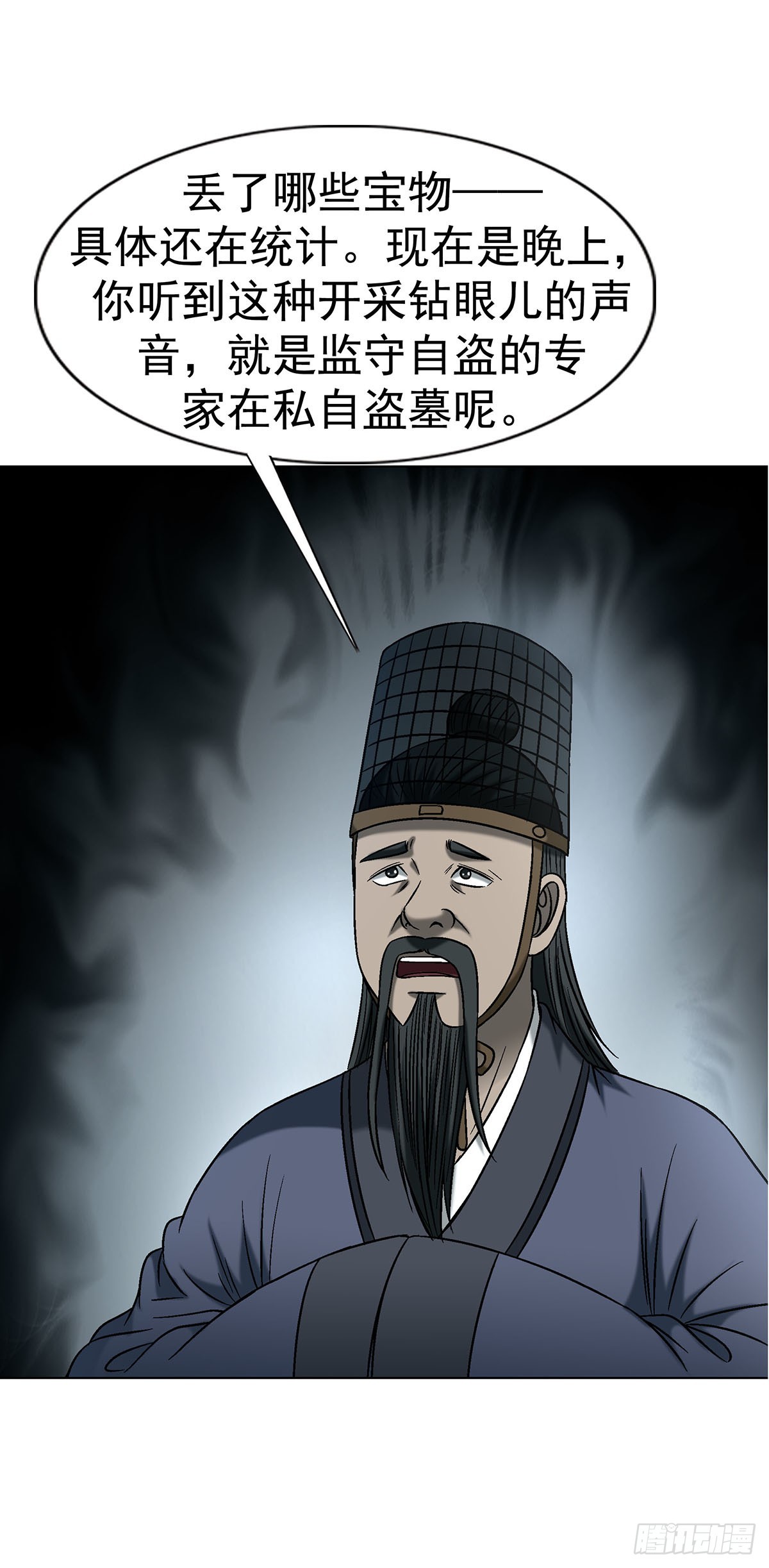 🍲中国惊奇先生（神鬼七杀令） 第1778话 第17页